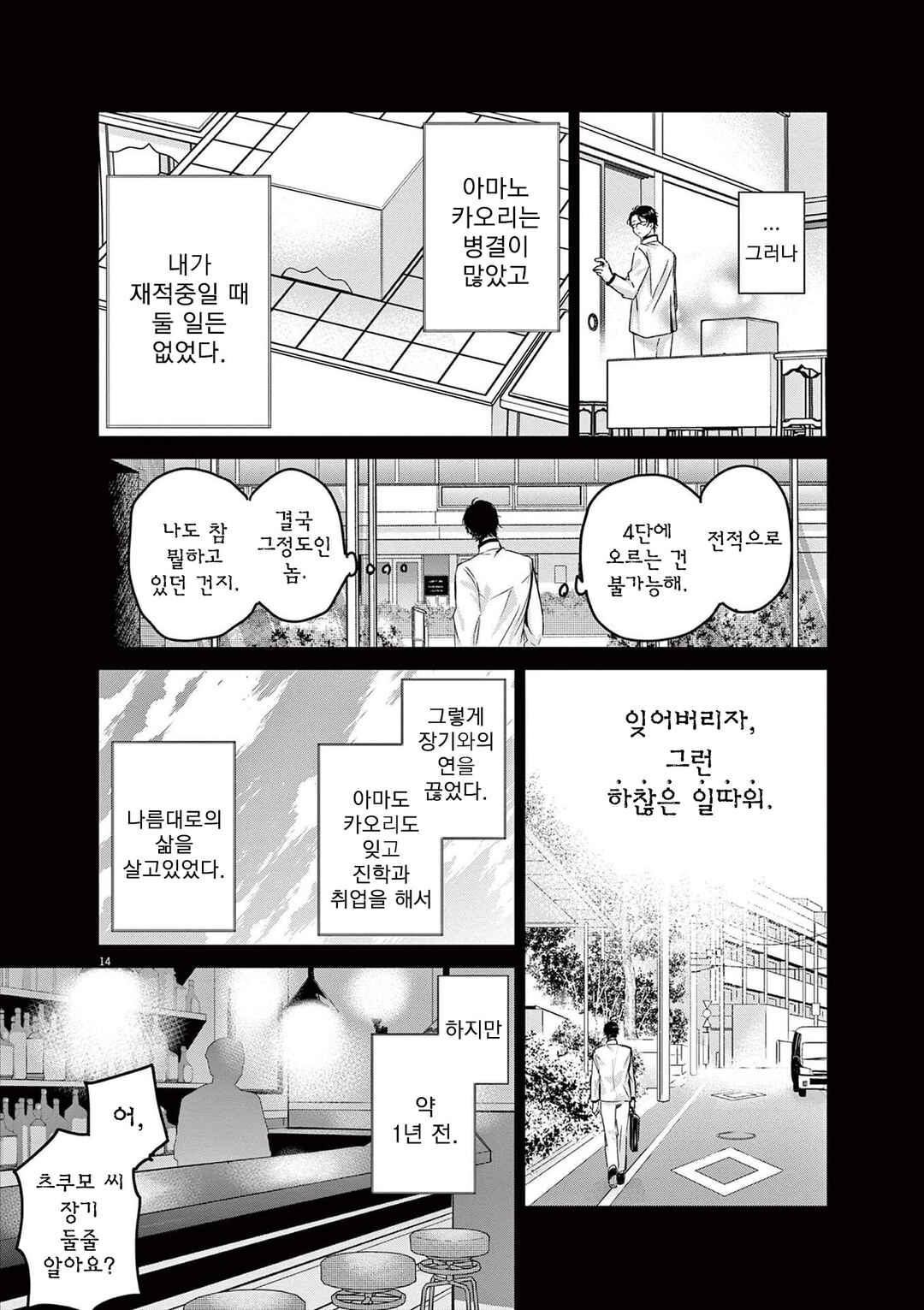 Eisei Otome no Tatakaikata Chapter 81 - Page 17