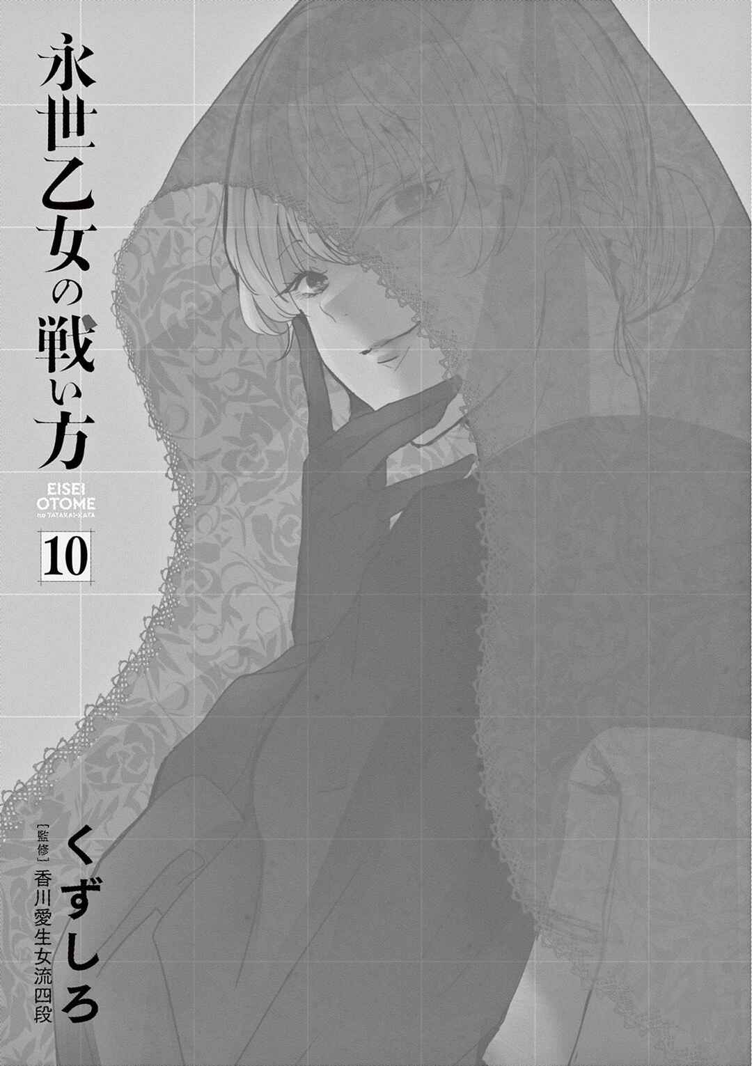 Eisei Otome no Tatakaikata Chapter 81 - Page 2