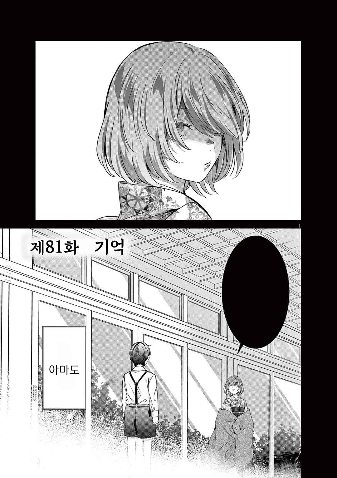 Eisei Otome no Tatakaikata Chapter 81 - Page 4