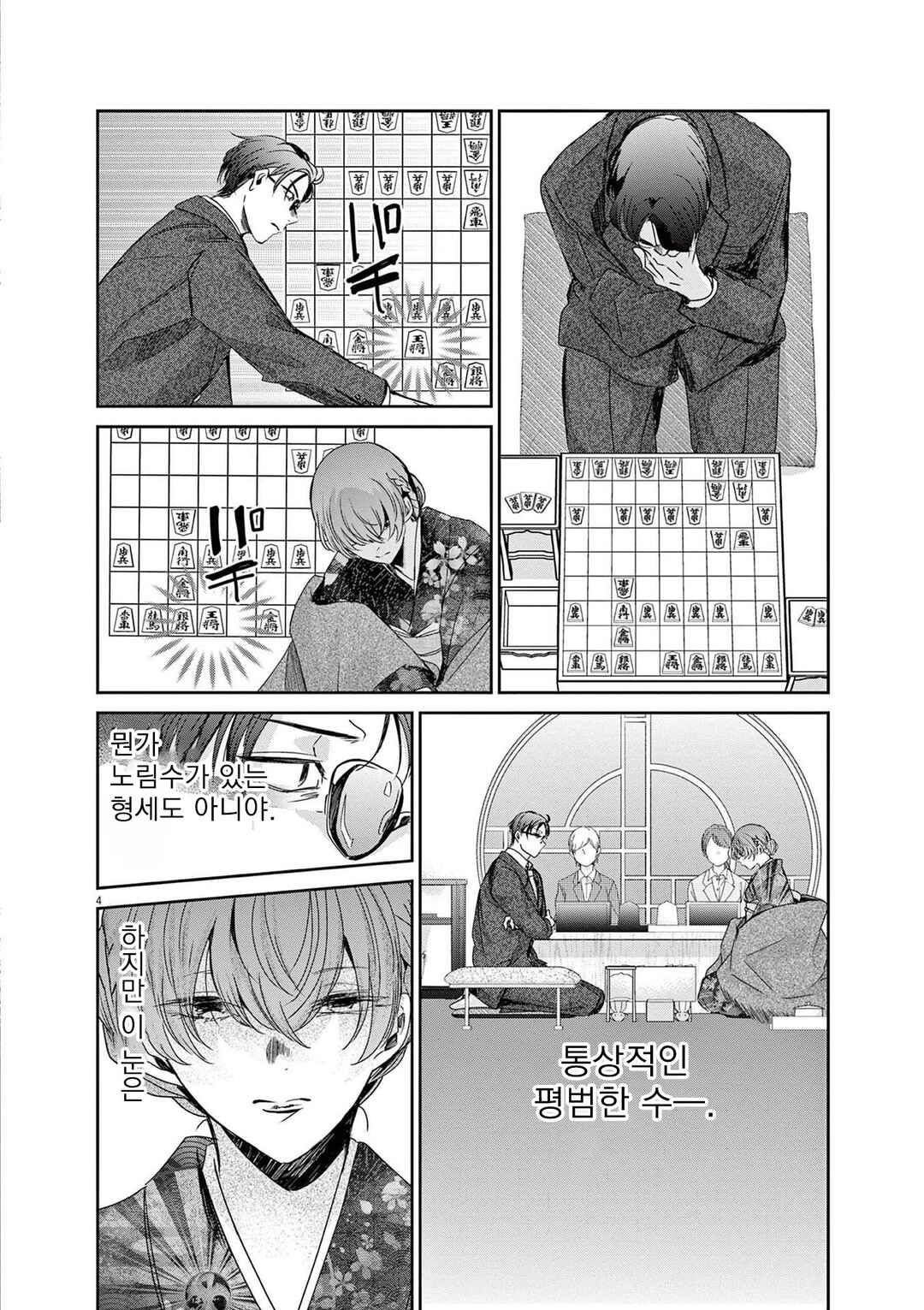 Eisei Otome no Tatakaikata Chapter 81 - Page 7