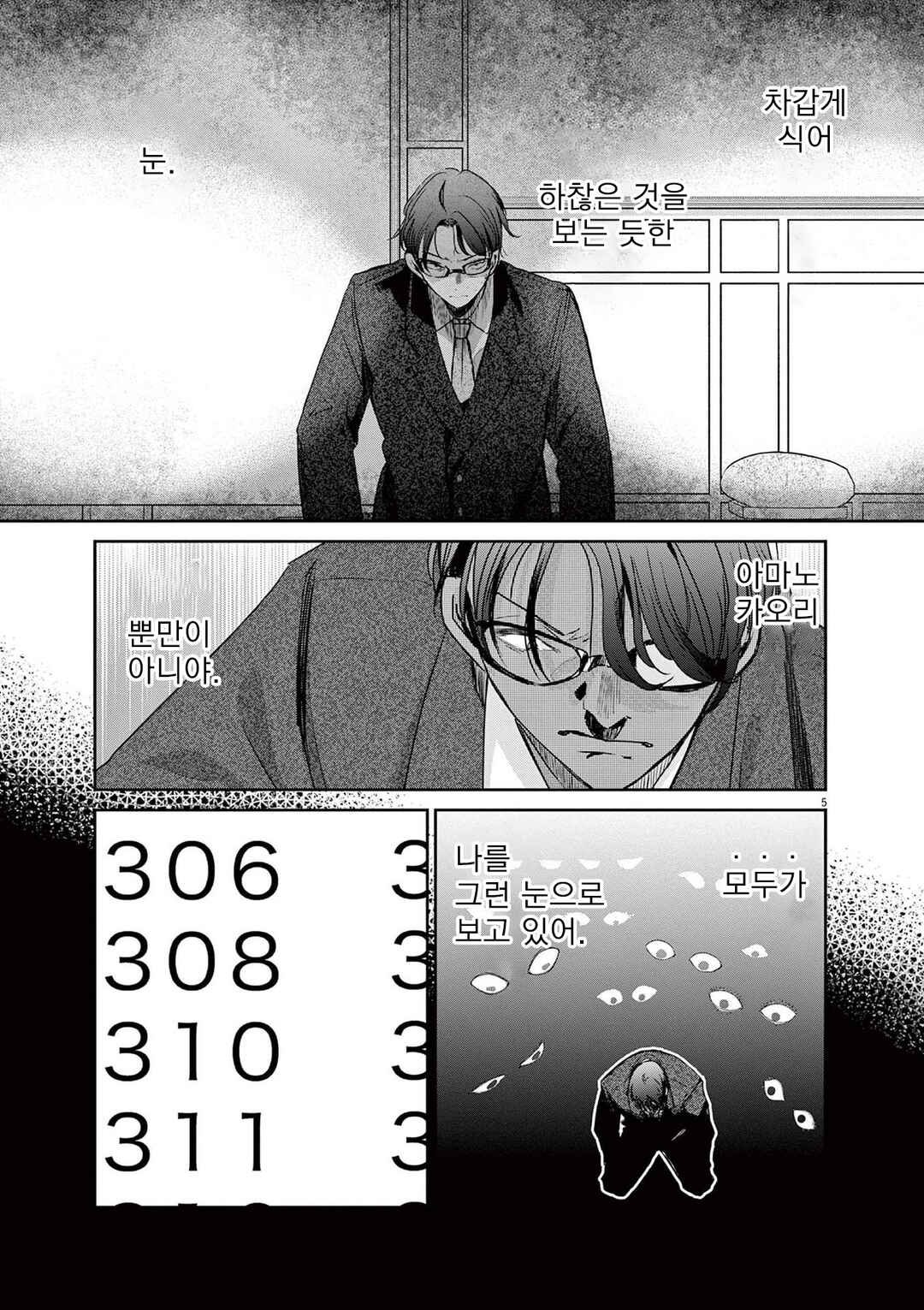 Eisei Otome no Tatakaikata Chapter 81 - Page 8
