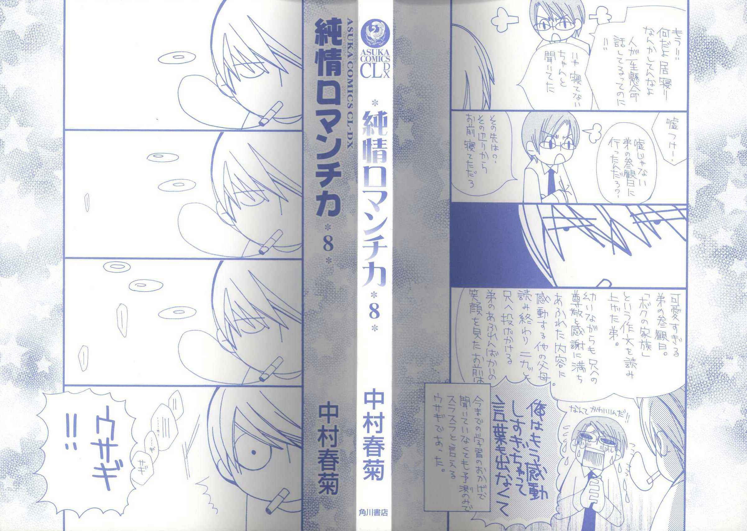 Junjou Romantica Chapter 30 - Page 3