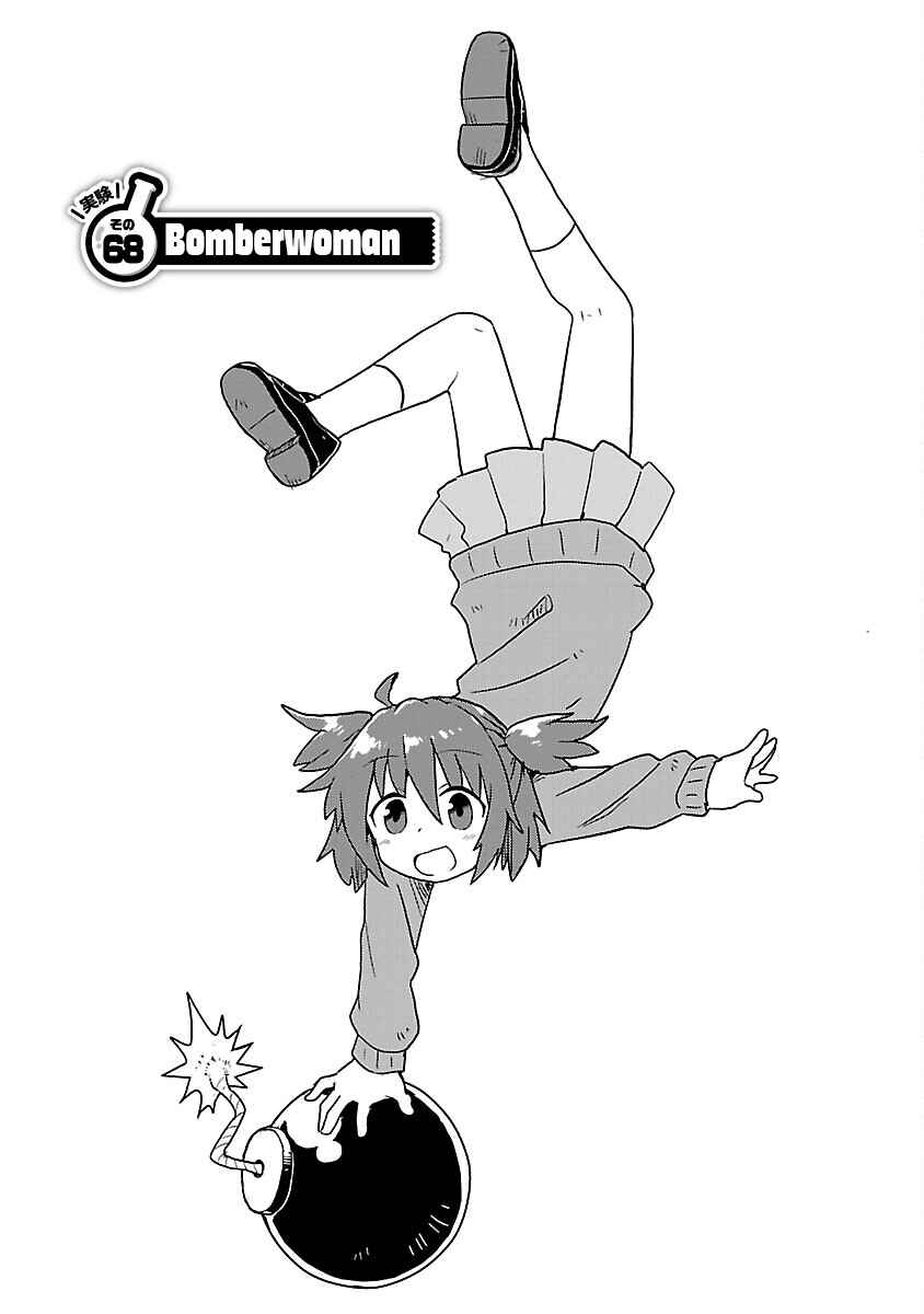 Kagaku Chop Chapter 68 - Page 1