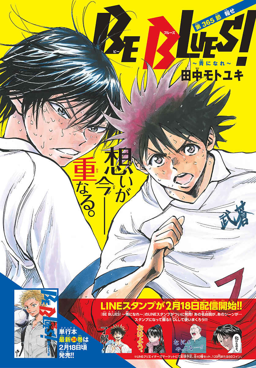 BE BLUES ~Ao ni Nare~ Chapter 365 - Page 2