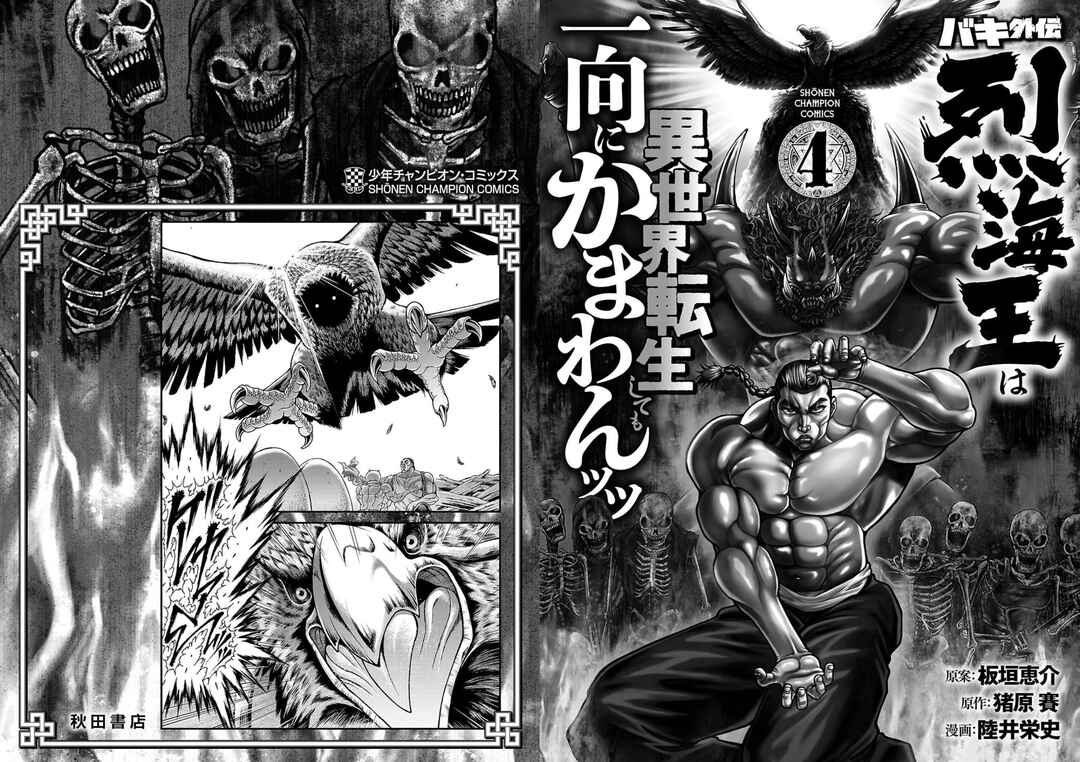 Baki Gaiden - Retsu Kaiou wa Isekai Tensei Shitemo Ikkou ni Kamawan Chapter 32 - Page 21