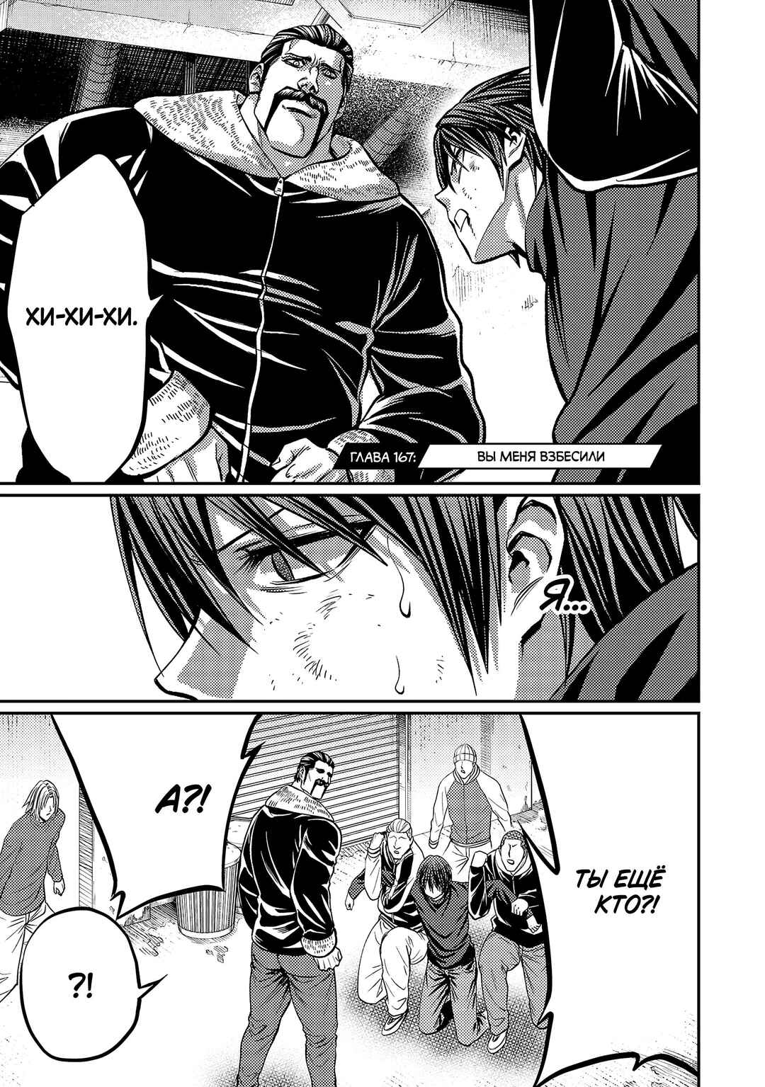 Forward! Chapter 167 - Page 2