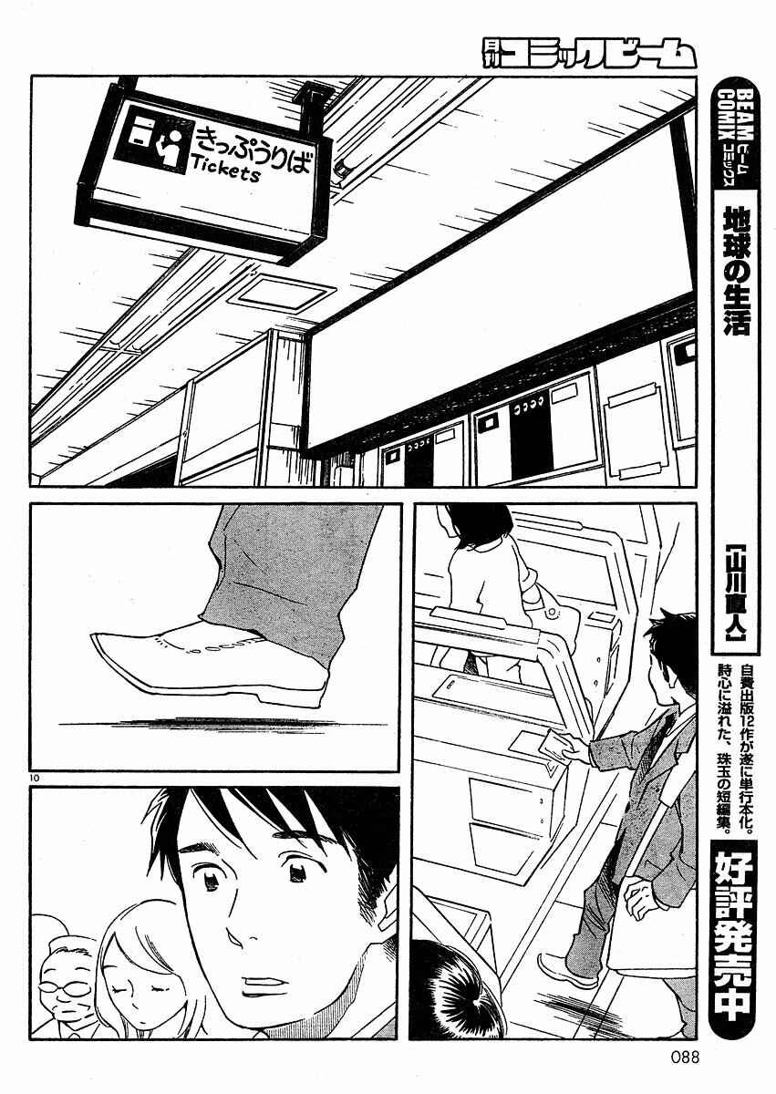 Wandering Son Chapter 66 - Page 17