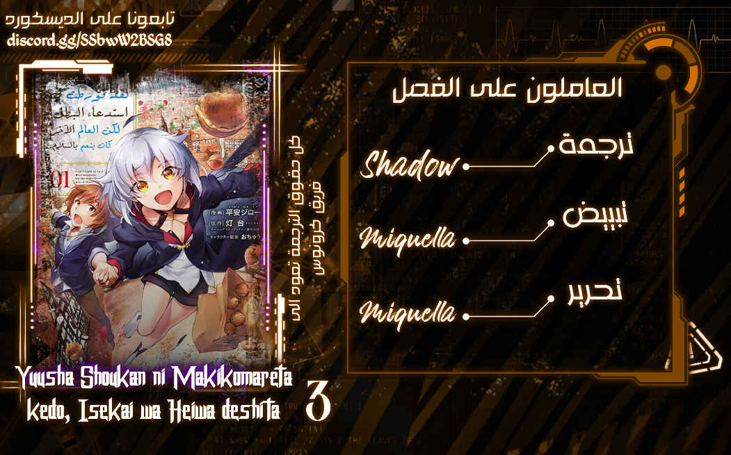 Yuusha Shoukan ni Makikomareta kedo, Isekai wa Heiwa deshita Chapter 3 - Page 1