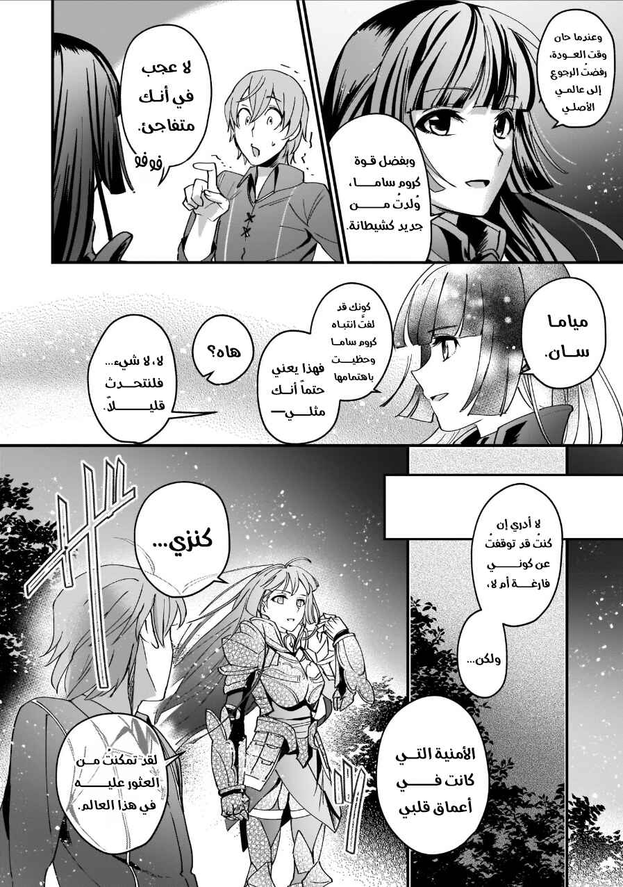 Yuusha Shoukan ni Makikomareta kedo, Isekai wa Heiwa deshita Chapter 3 - Page 12