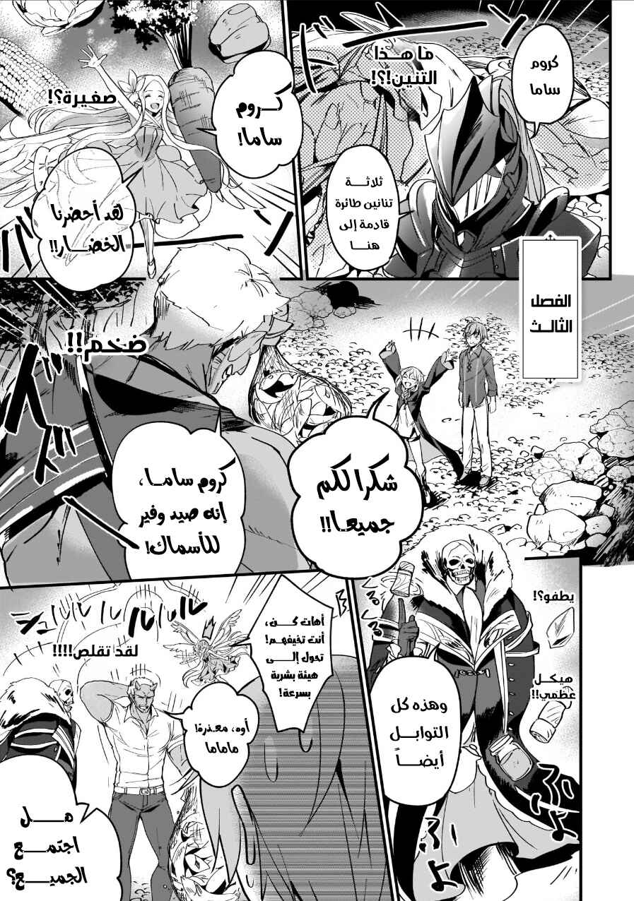 Yuusha Shoukan ni Makikomareta kedo, Isekai wa Heiwa deshita Chapter 3 - Page 3