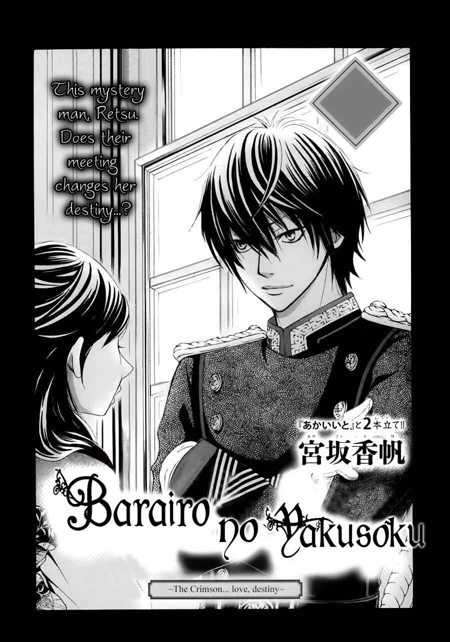 Barairo no Yakusoku Chapter 2 - Page 2