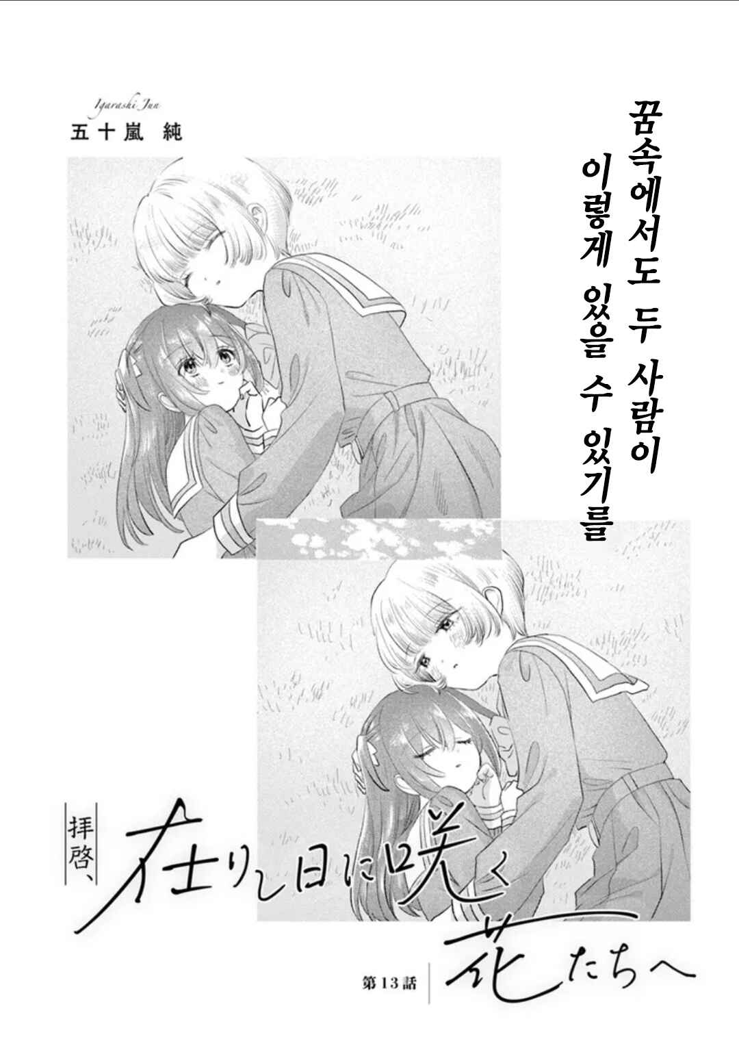 Haikei, Arishi Hi ni Saku Hanatachi e Chapter 13 - Page 1