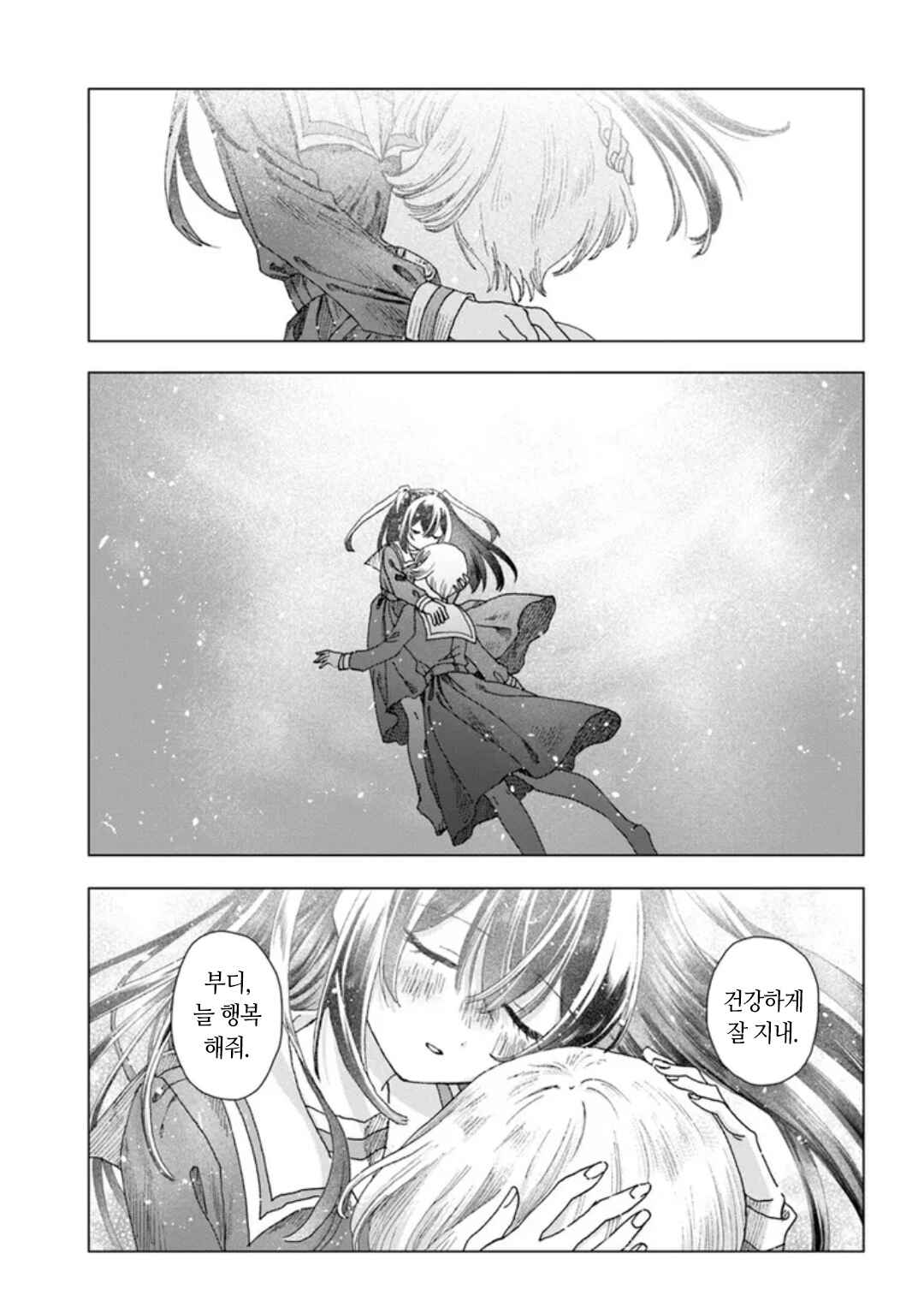Haikei, Arishi Hi ni Saku Hanatachi e Chapter 13 - Page 22
