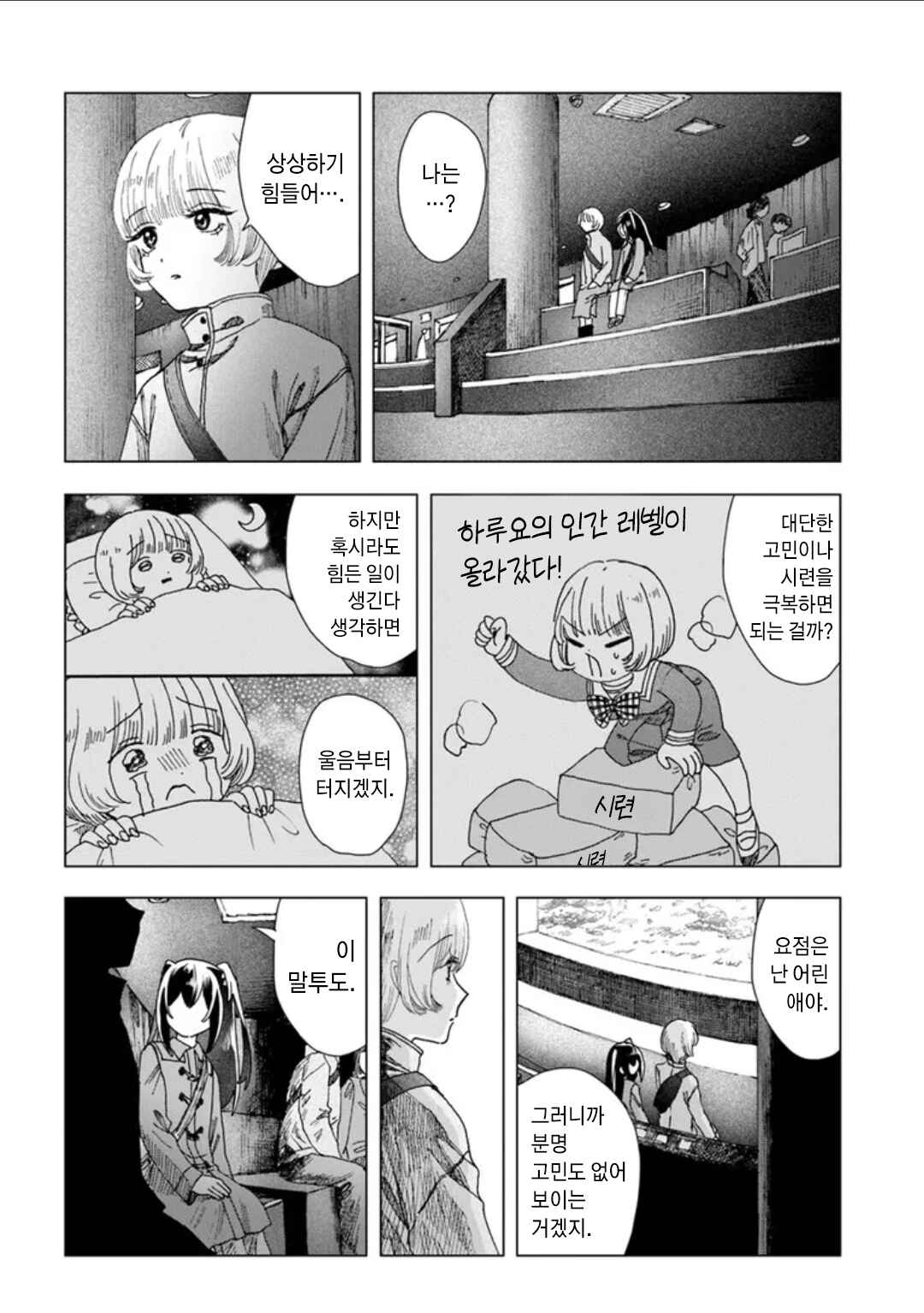 Haikei, Arishi Hi ni Saku Hanatachi e Chapter 13 - Page 8