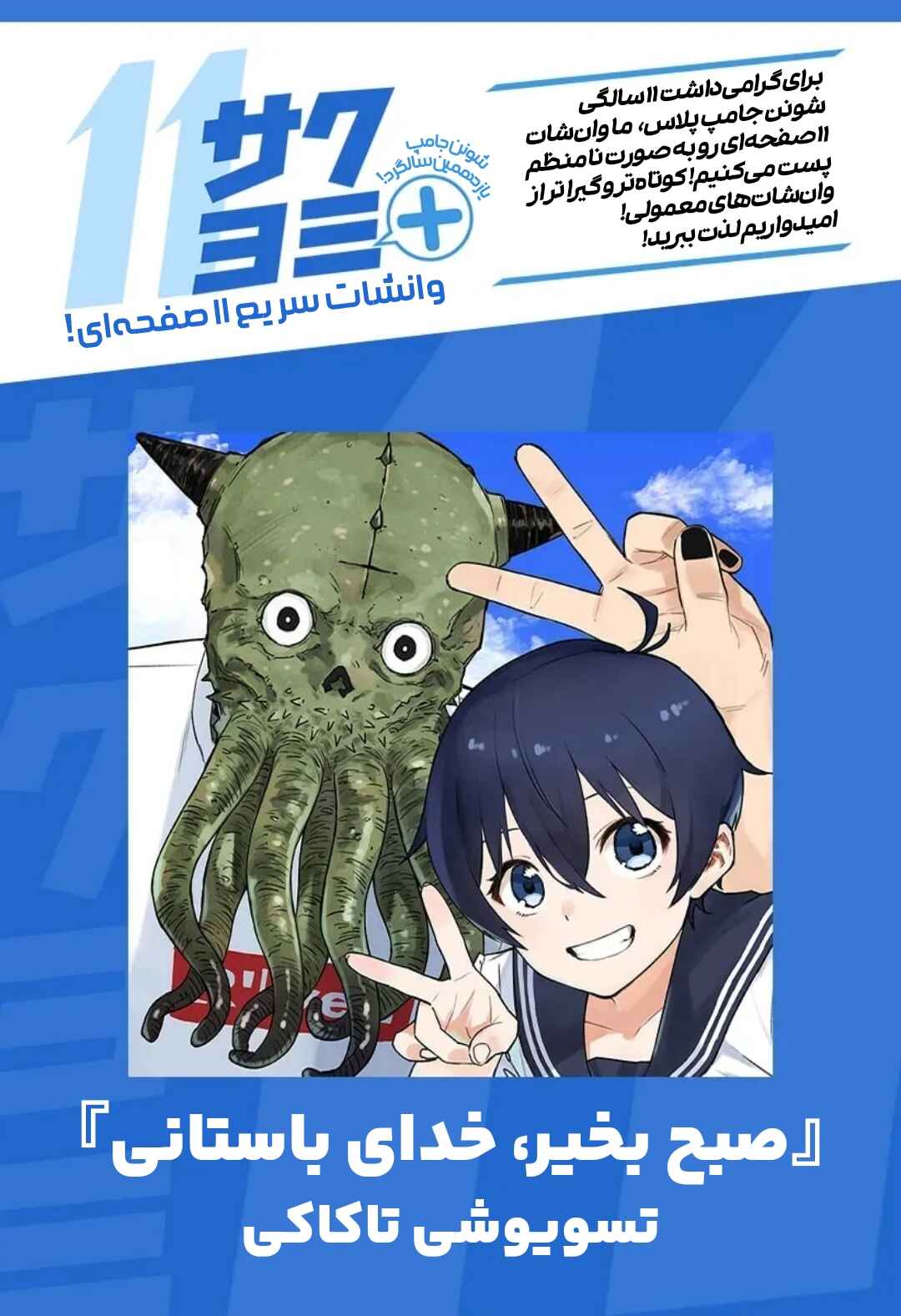 Ohayou, Jashin-san Chapter ? - Page 1