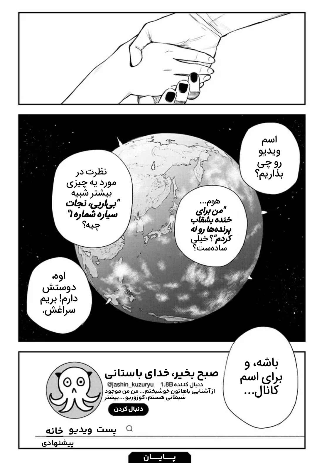 Ohayou, Jashin-san Chapter ? - Page 12
