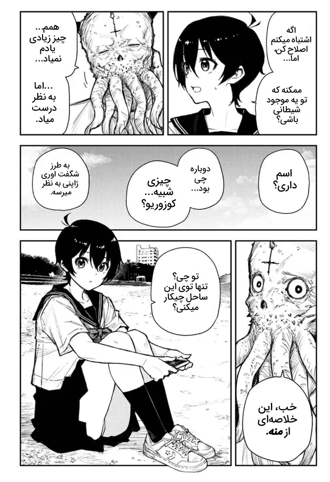 Ohayou, Jashin-san Chapter ? - Page 4