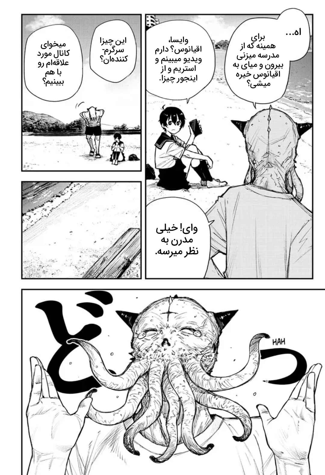Ohayou, Jashin-san Chapter ? - Page 6