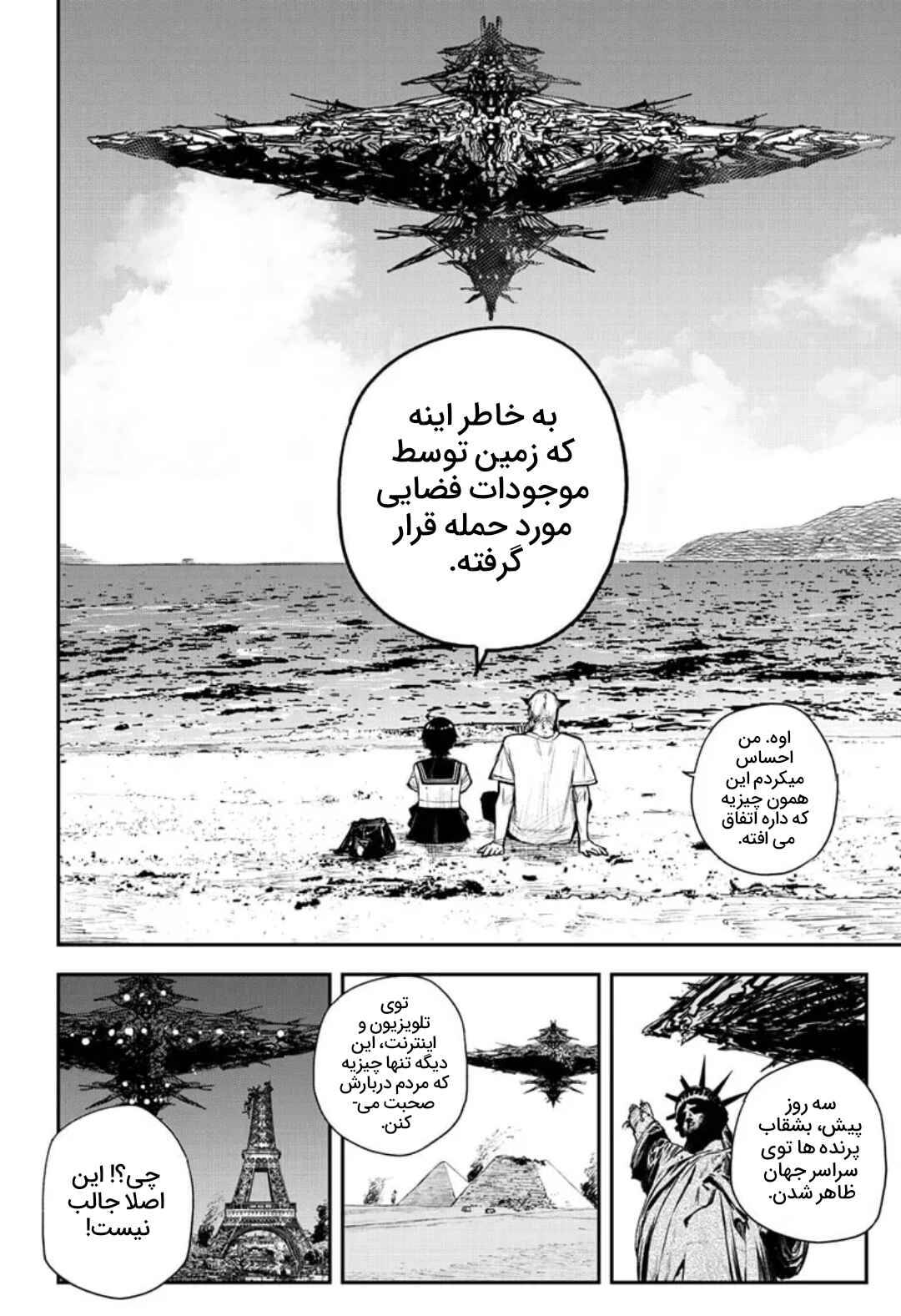 Ohayou, Jashin-san Chapter ? - Page 8