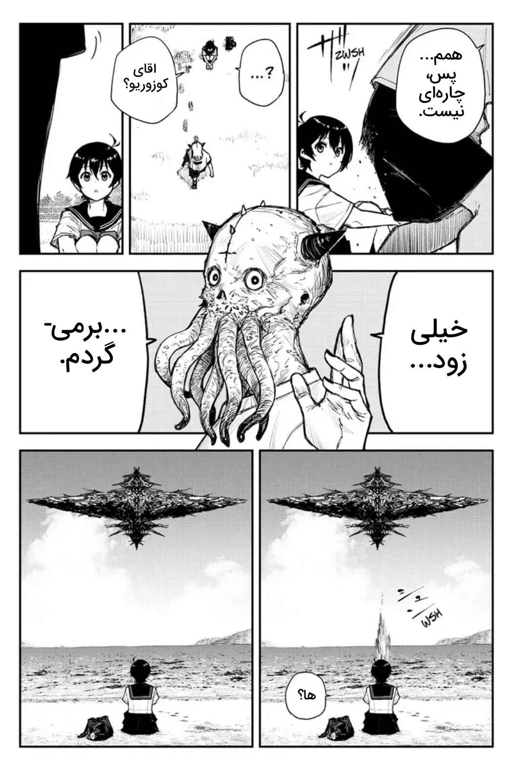 Ohayou, Jashin-san Chapter ? - Page 9