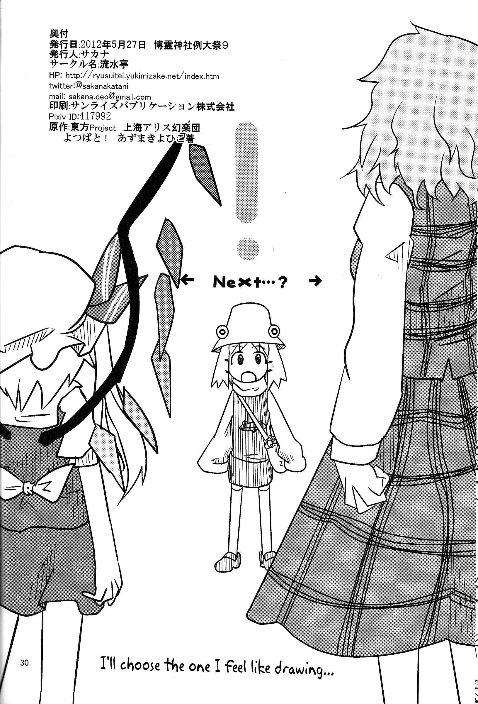 Touhou - Suwakoto! (Doujinshi) Chapter 12 - Page 29