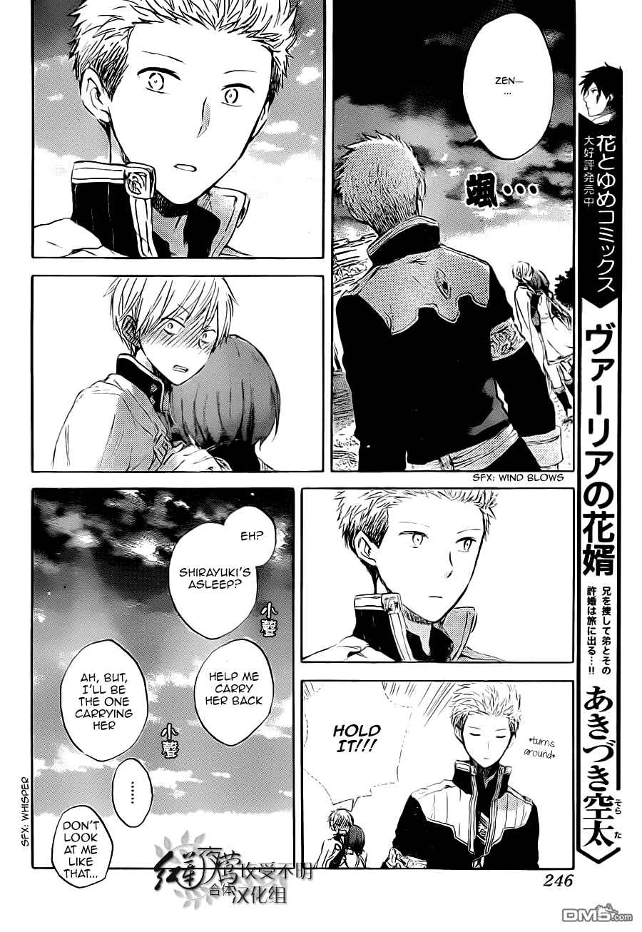 Akagami no Shirayukihime Chapter 48 - Page 18
