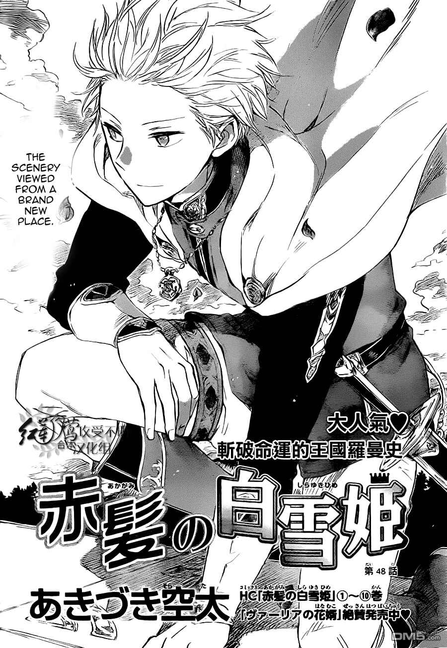 Akagami no Shirayukihime Chapter 48 - Page 2