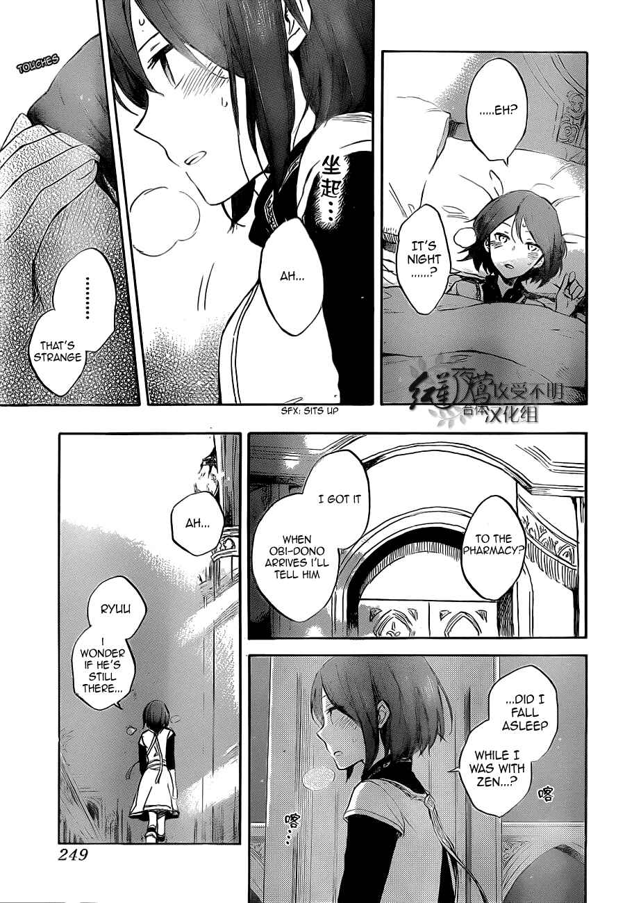 Akagami no Shirayukihime Chapter 48 - Page 21