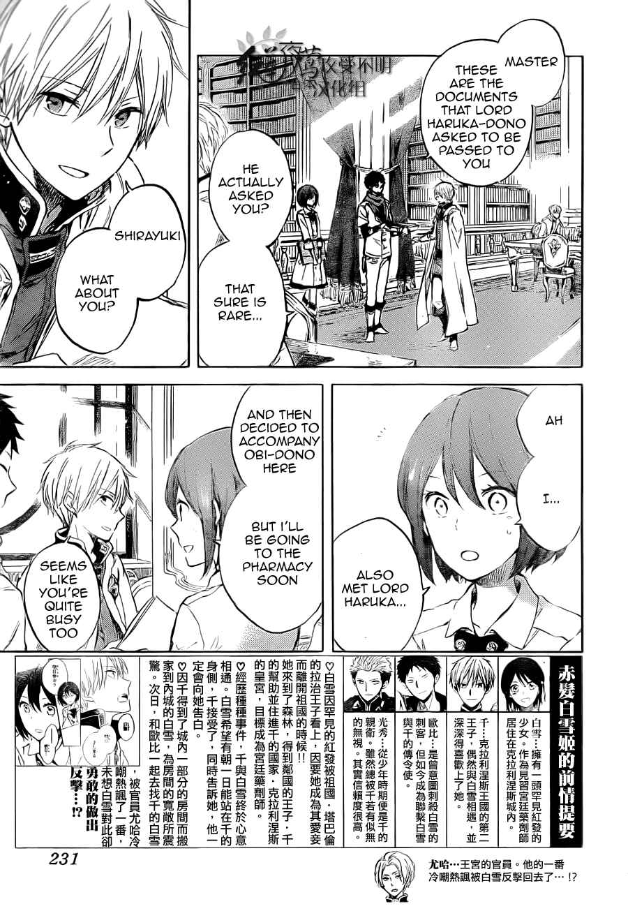 Akagami no Shirayukihime Chapter 48 - Page 3