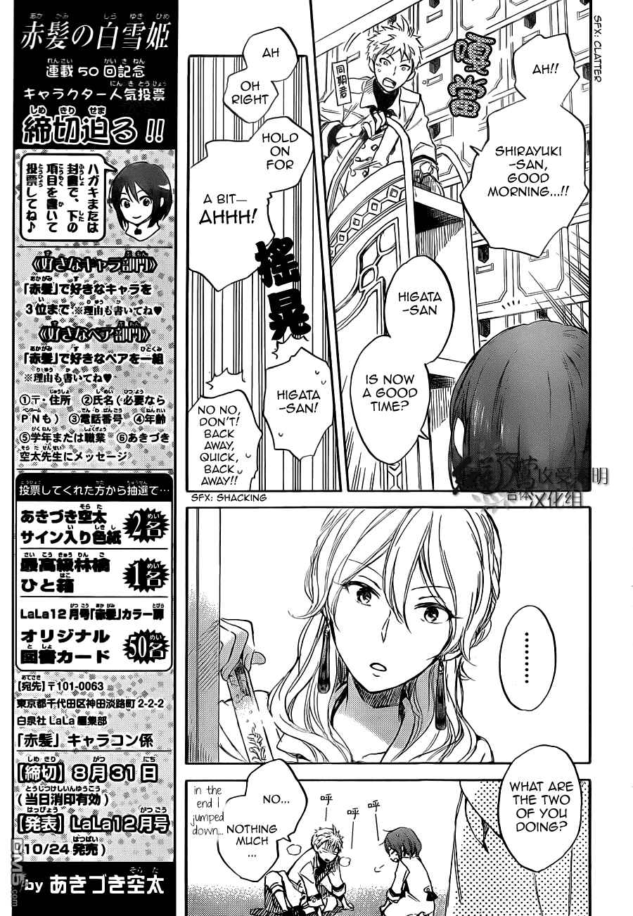 Akagami no Shirayukihime Chapter 48 - Page 7