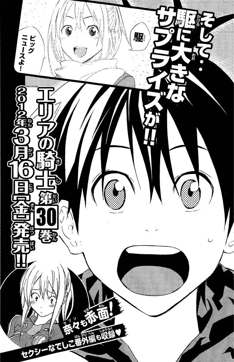 Area no Kishi Chapter 249 - Page 22