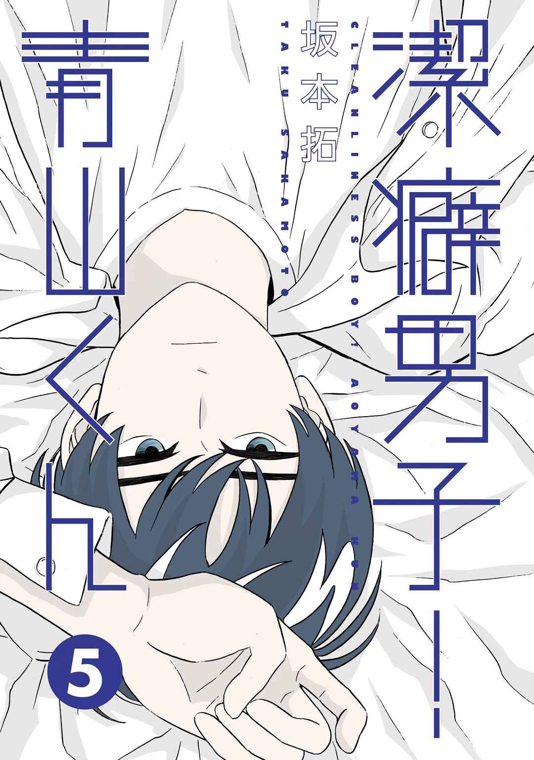 Keppeki Danshi! Aoyama-kun Chapter 32 - Page 3