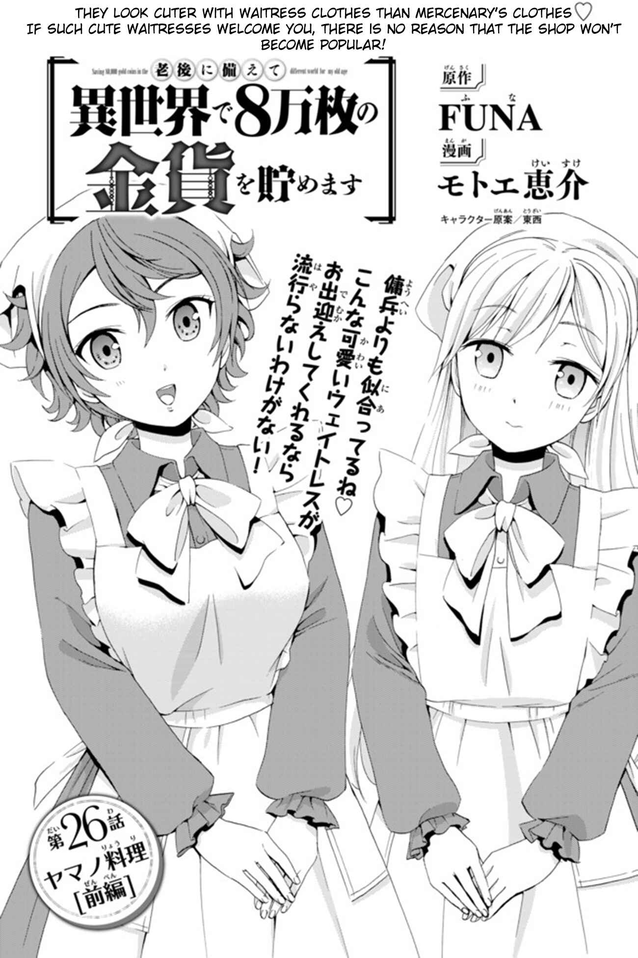 Rougo ni Sonaete Isekai de 8-manmai no Kinka wo Tamemasu Chapter 26.1 - Page 1