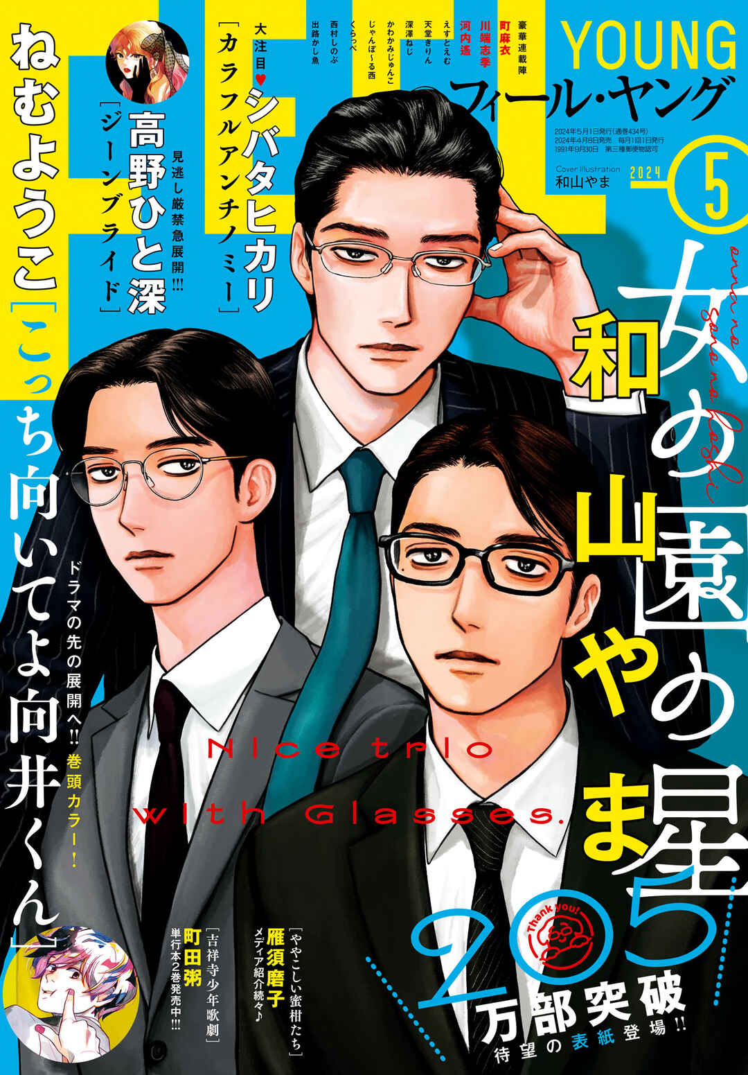 The Star of Girls' Garden Chapter 19.2 - Page 1