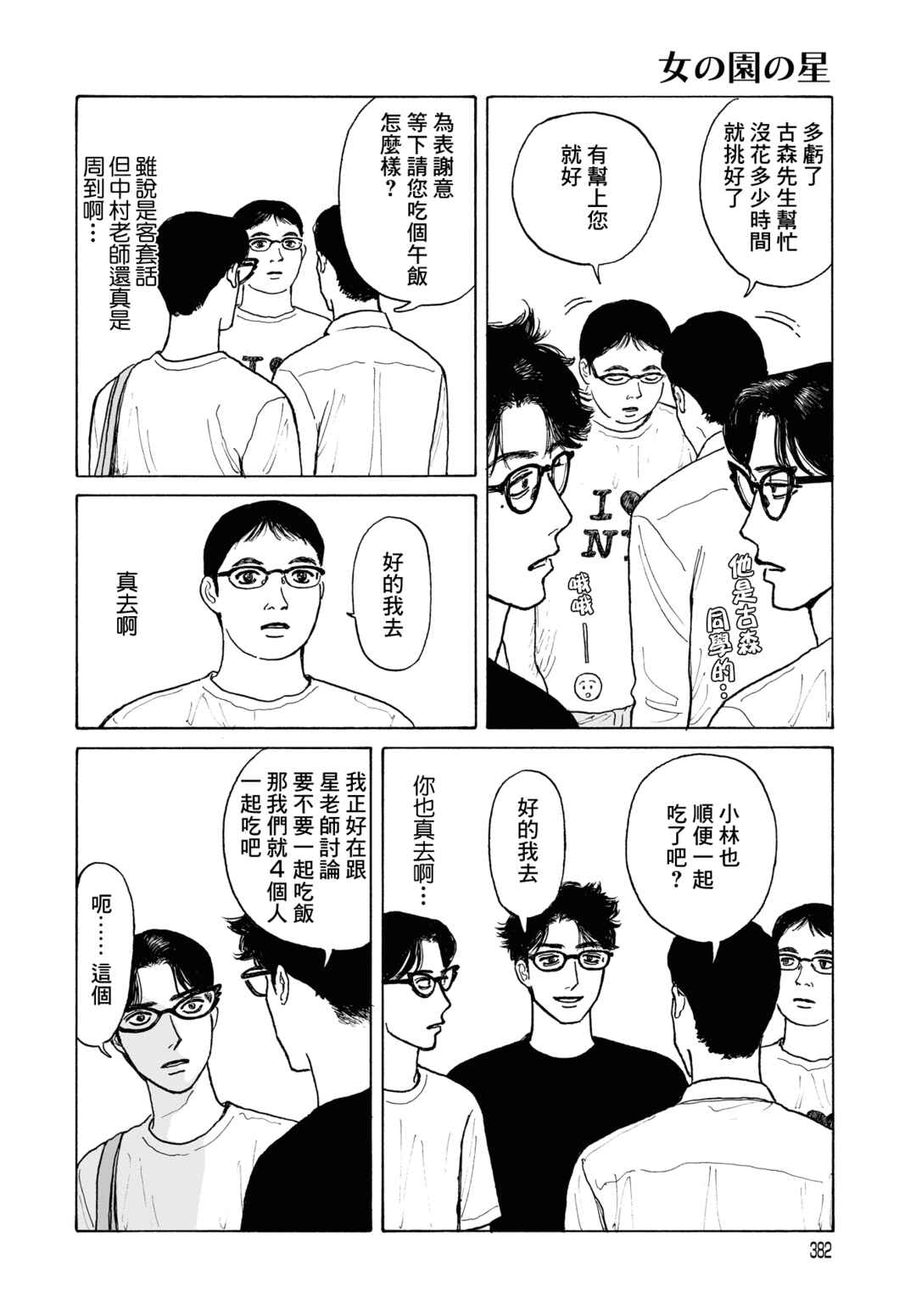 The Star of Girls' Garden Chapter 19.2 - Page 14