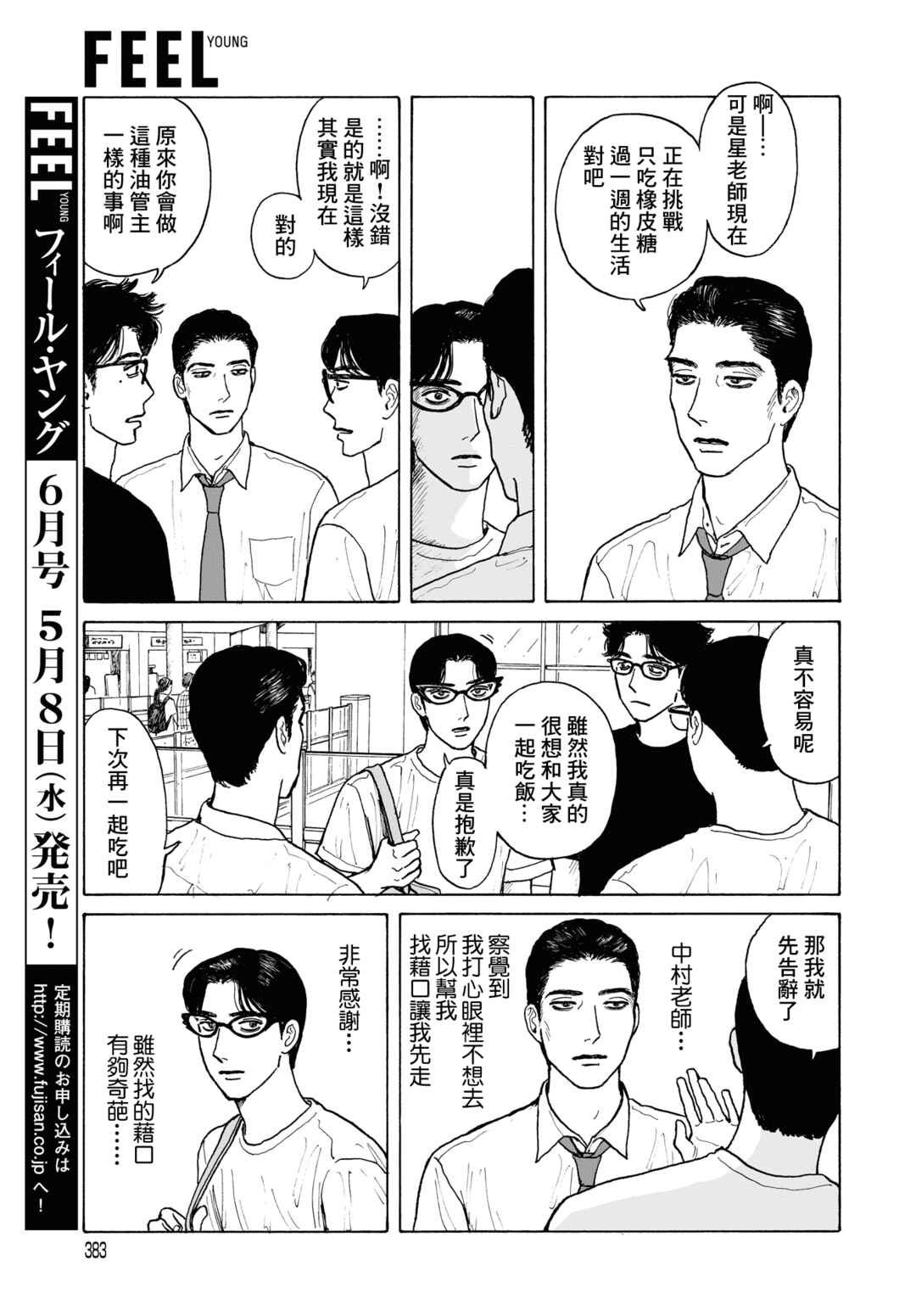 The Star of Girls' Garden Chapter 19.2 - Page 15