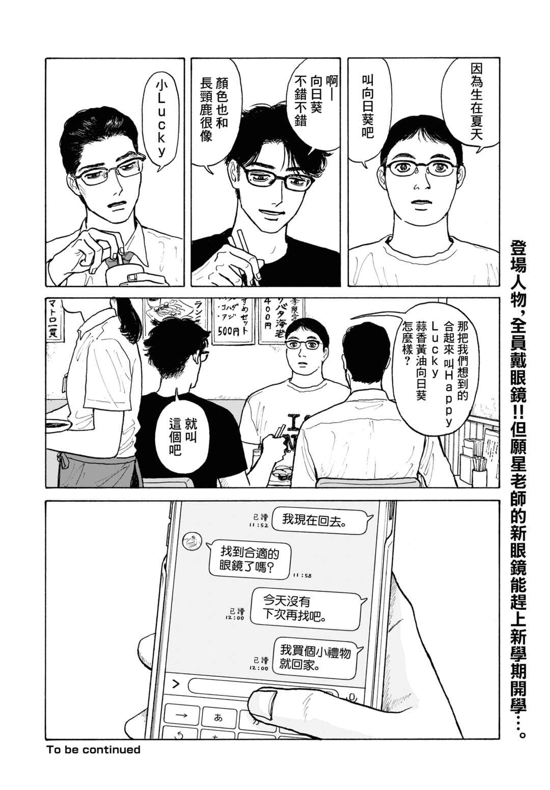 The Star of Girls' Garden Chapter 19.2 - Page 18