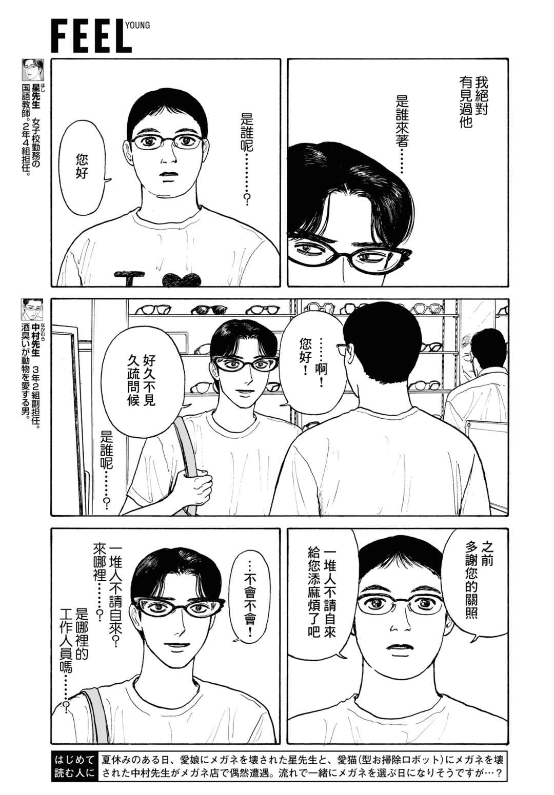 The Star of Girls' Garden Chapter 19.2 - Page 3