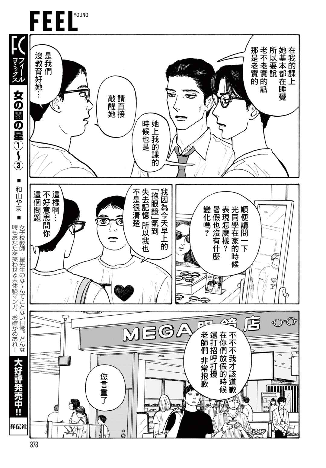 The Star of Girls' Garden Chapter 19.2 - Page 5