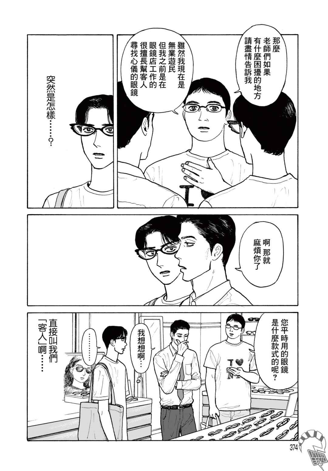 The Star of Girls' Garden Chapter 19.2 - Page 6