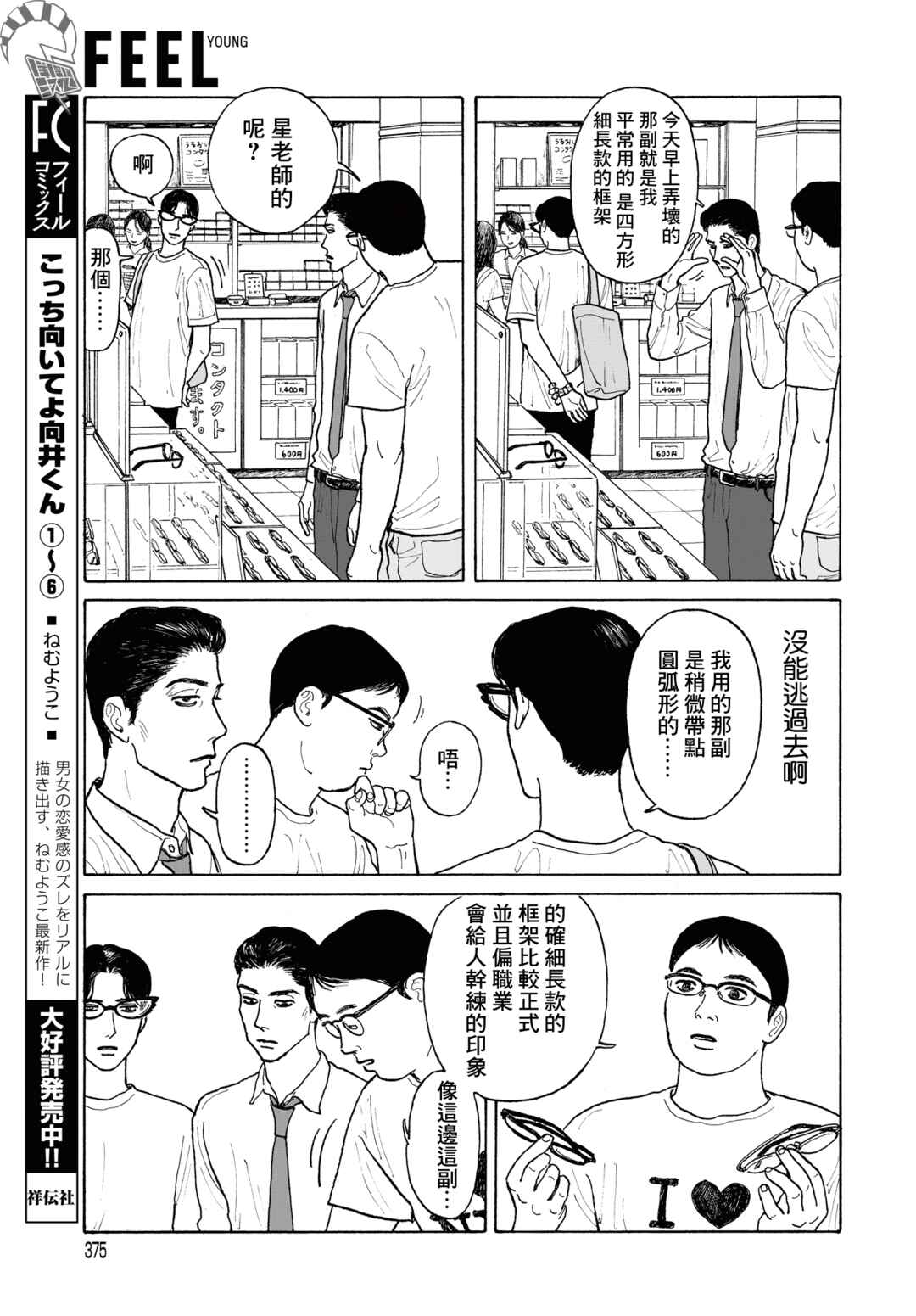 The Star of Girls' Garden Chapter 19.2 - Page 7