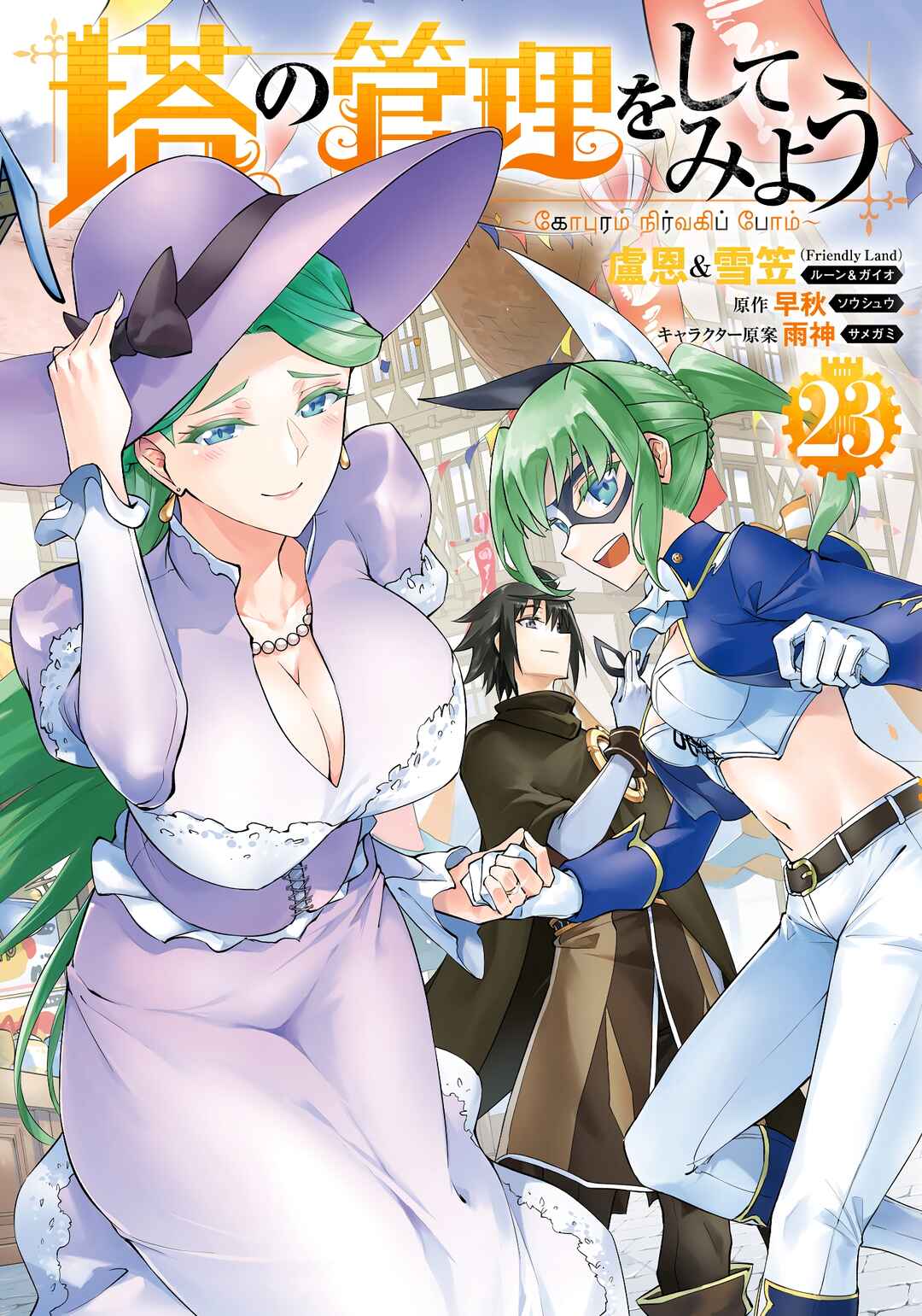 Tou no Kanri o Shitemiyou Chapter 79 - Page 3