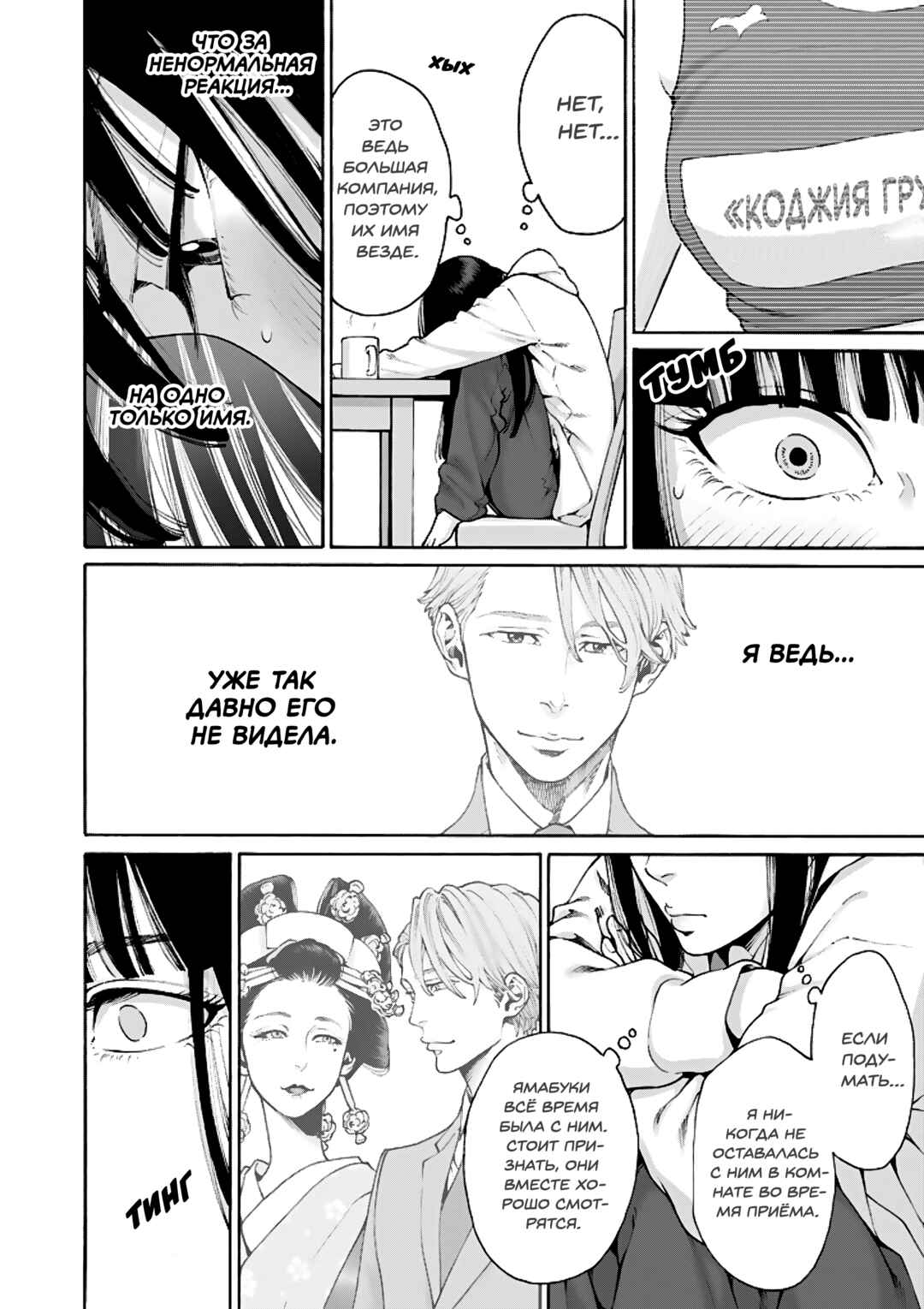 Worth a Billion: Modern-Day Courtesan Chapter 6 - Page 10