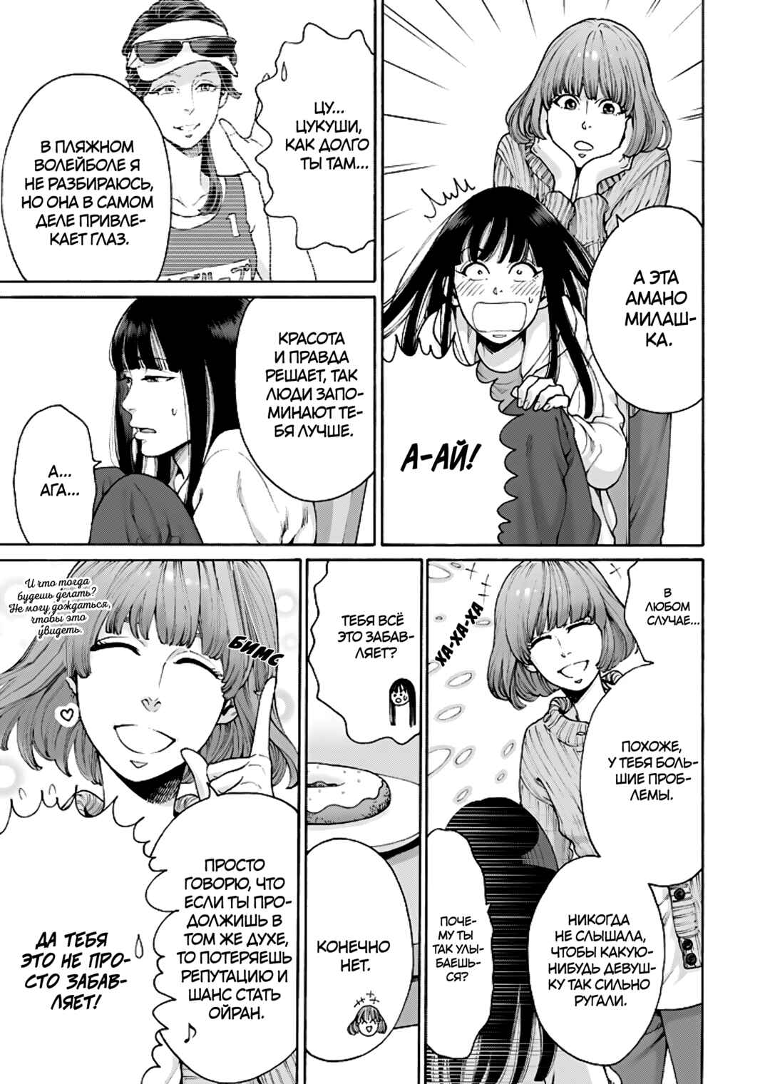 Worth a Billion: Modern-Day Courtesan Chapter 6 - Page 11