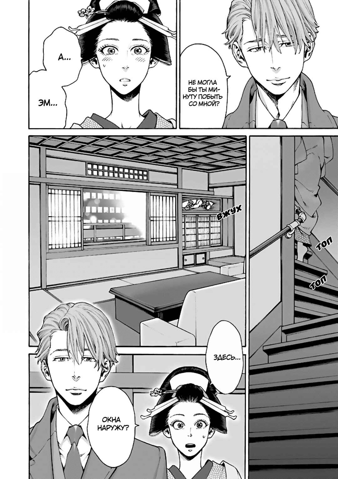 Worth a Billion: Modern-Day Courtesan Chapter 6 - Page 16
