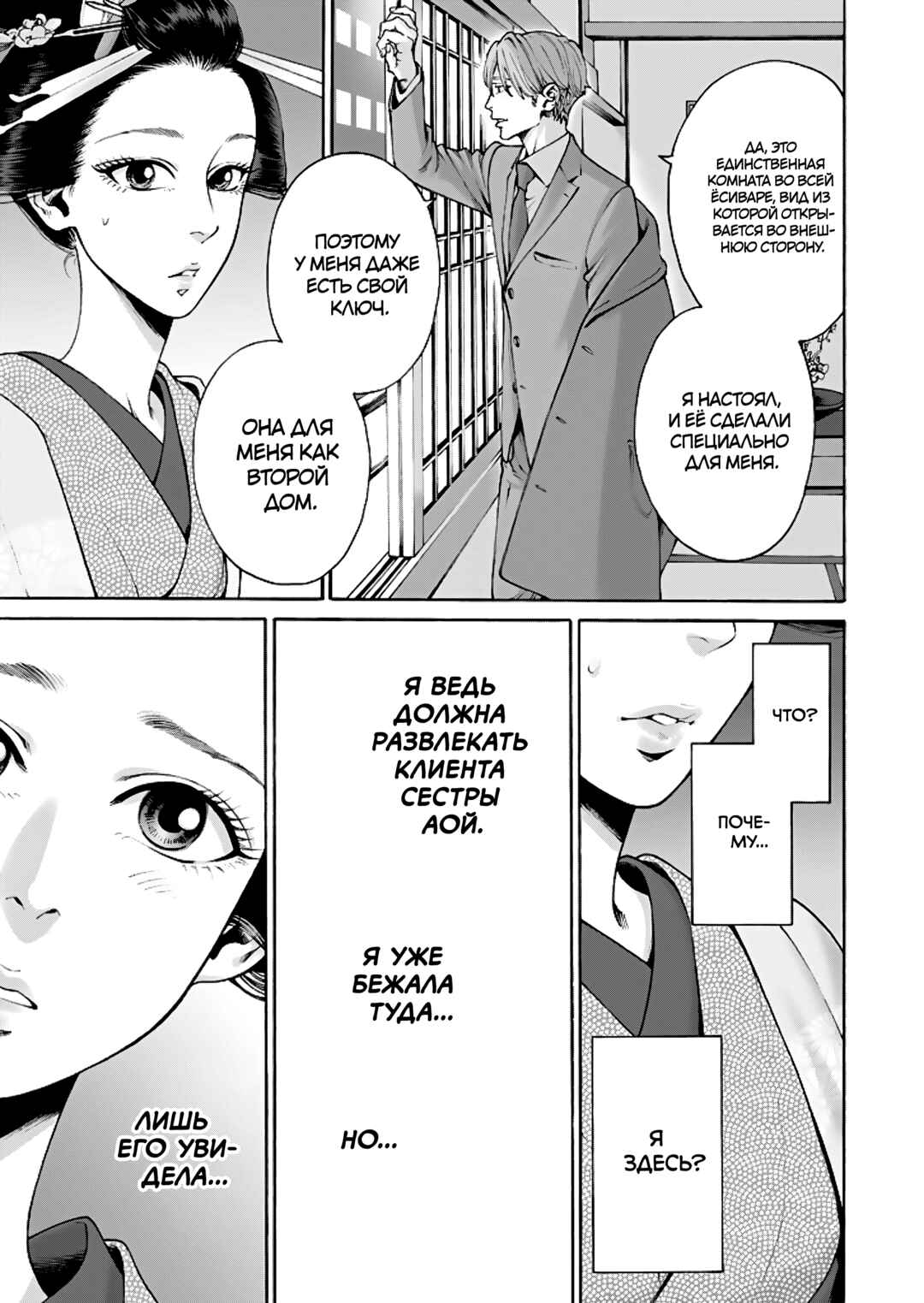Worth a Billion: Modern-Day Courtesan Chapter 6 - Page 17