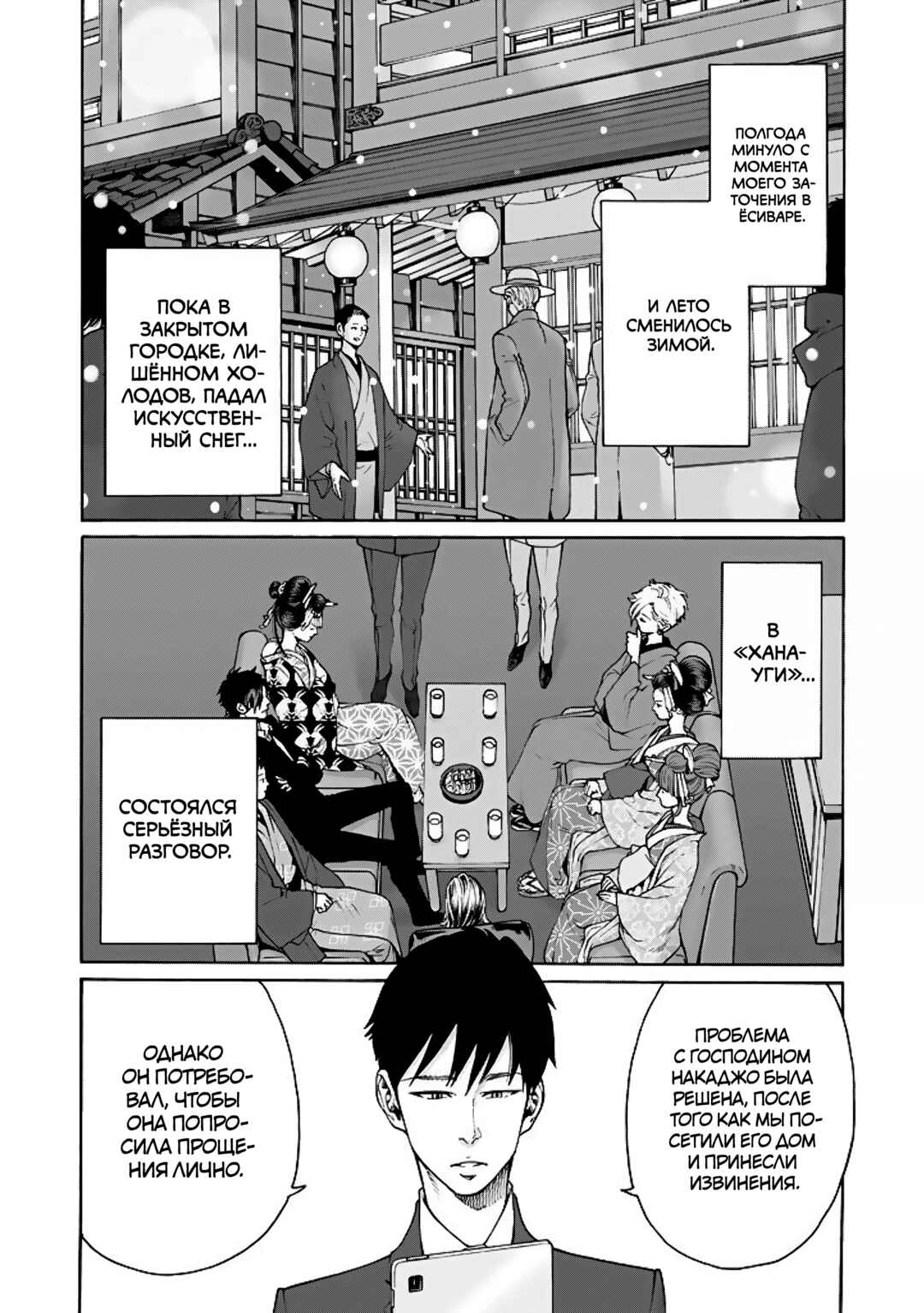 Worth a Billion: Modern-Day Courtesan Chapter 6 - Page 2