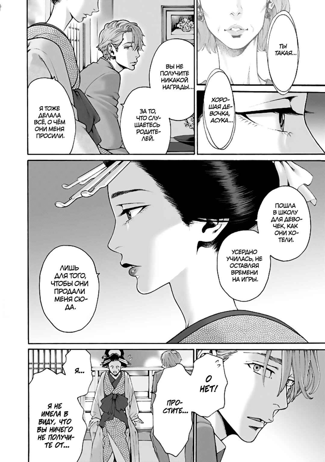 Worth a Billion: Modern-Day Courtesan Chapter 6 - Page 20
