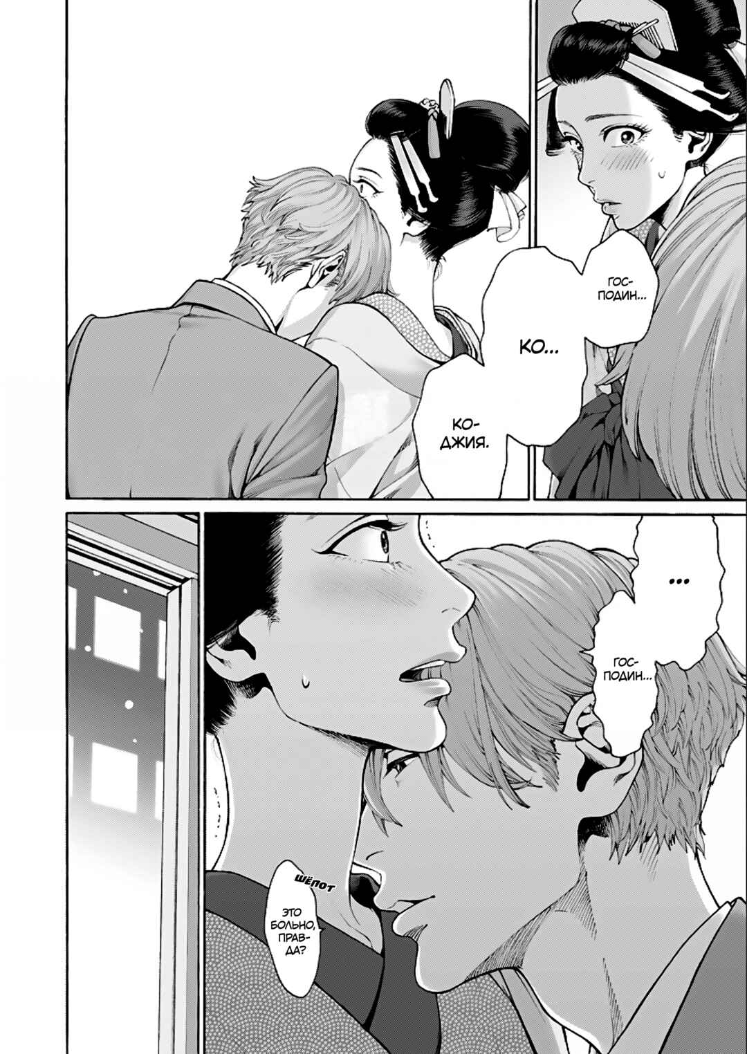 Worth a Billion: Modern-Day Courtesan Chapter 6 - Page 22