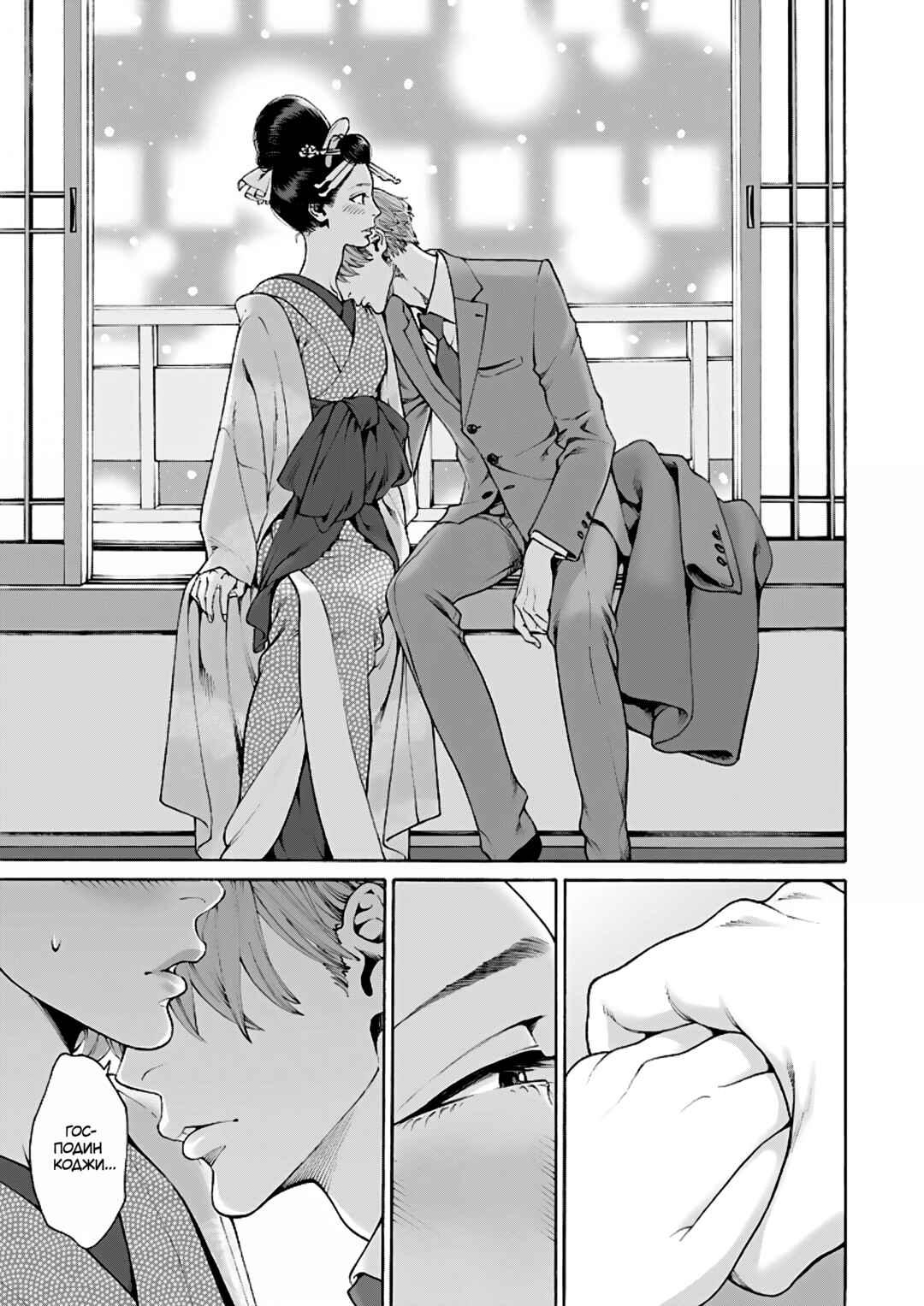 Worth a Billion: Modern-Day Courtesan Chapter 6 - Page 23